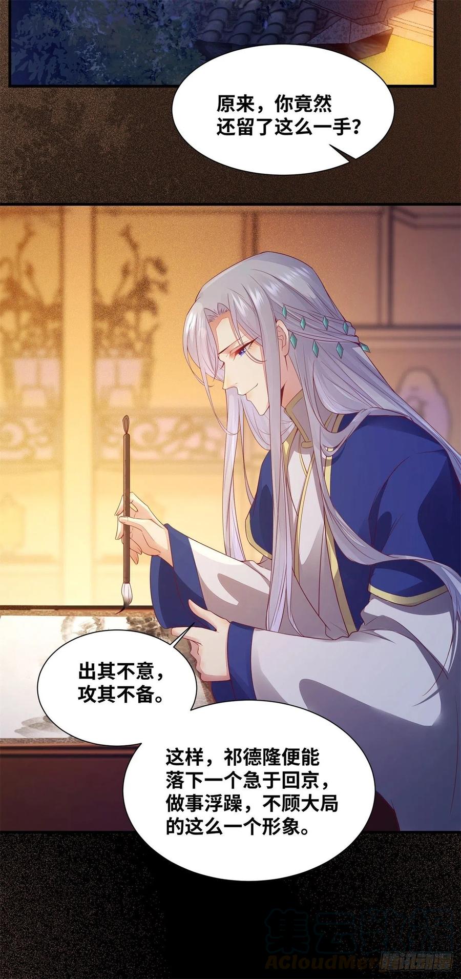 公主是男人韩漫全集-第158话 昭然若揭的爱恋无删减无遮挡章节图片 