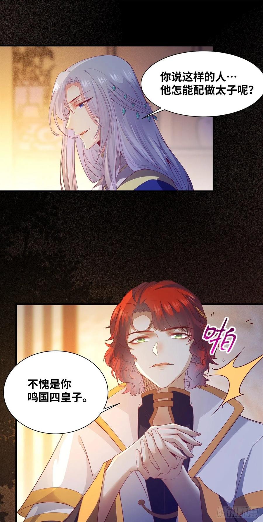 公主是男人韩漫全集-第158话 昭然若揭的爱恋无删减无遮挡章节图片 