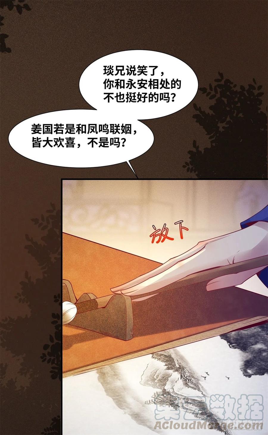 公主是男人韩漫全集-第158话 昭然若揭的爱恋无删减无遮挡章节图片 