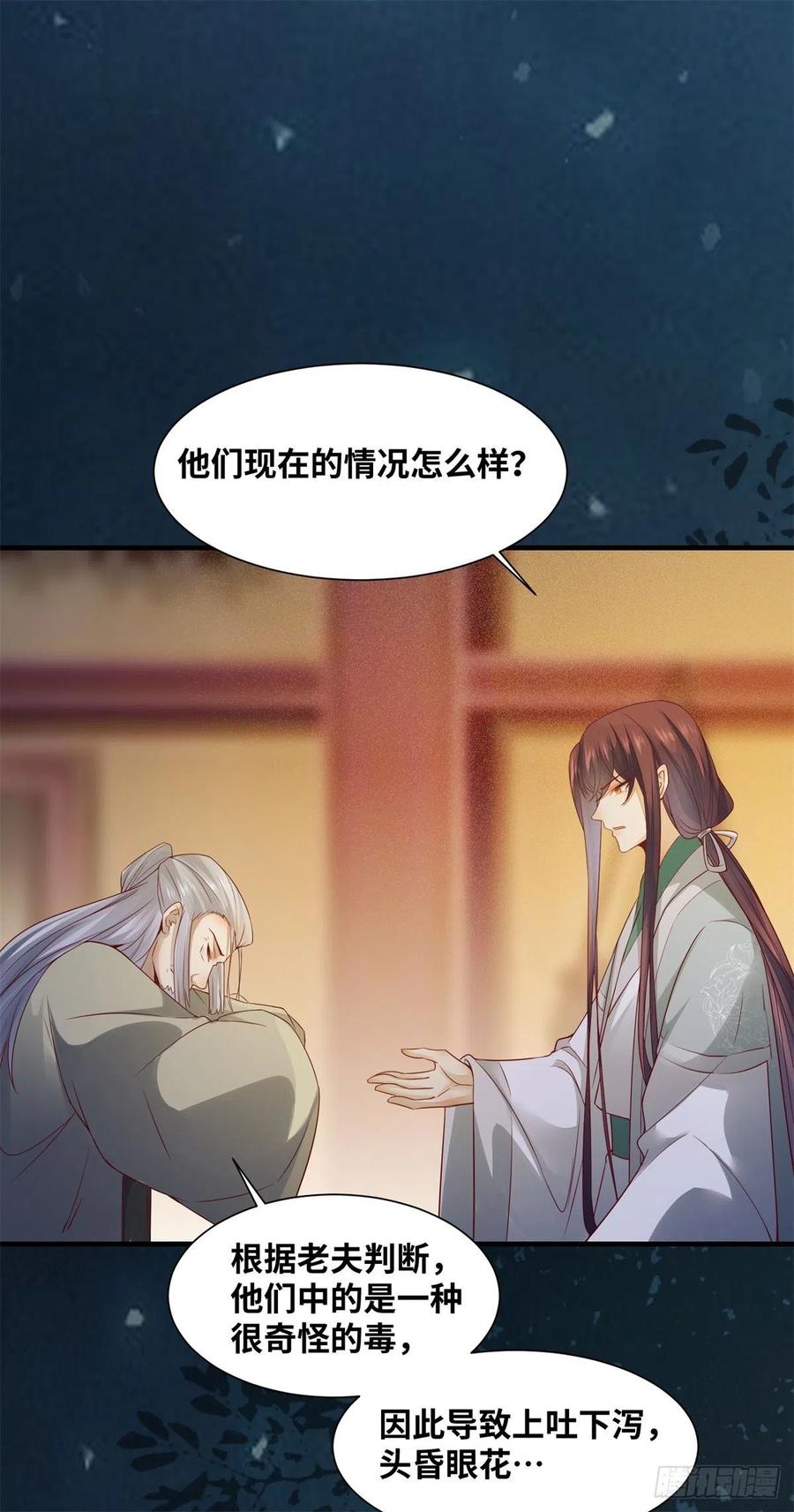 公主是男人韩漫全集-第158话 昭然若揭的爱恋无删减无遮挡章节图片 
