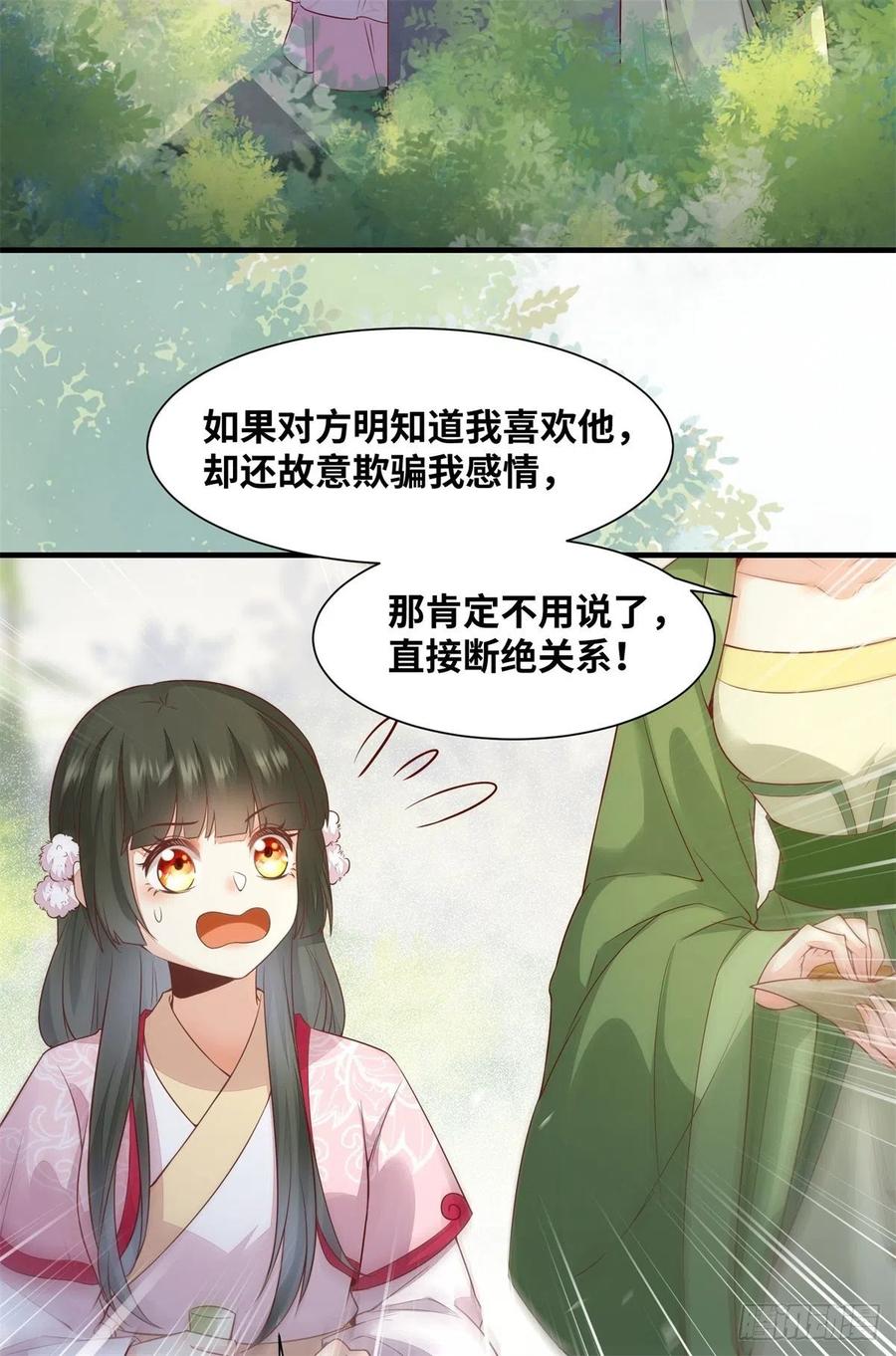 公主是男人韩漫全集-第158话 昭然若揭的爱恋无删减无遮挡章节图片 