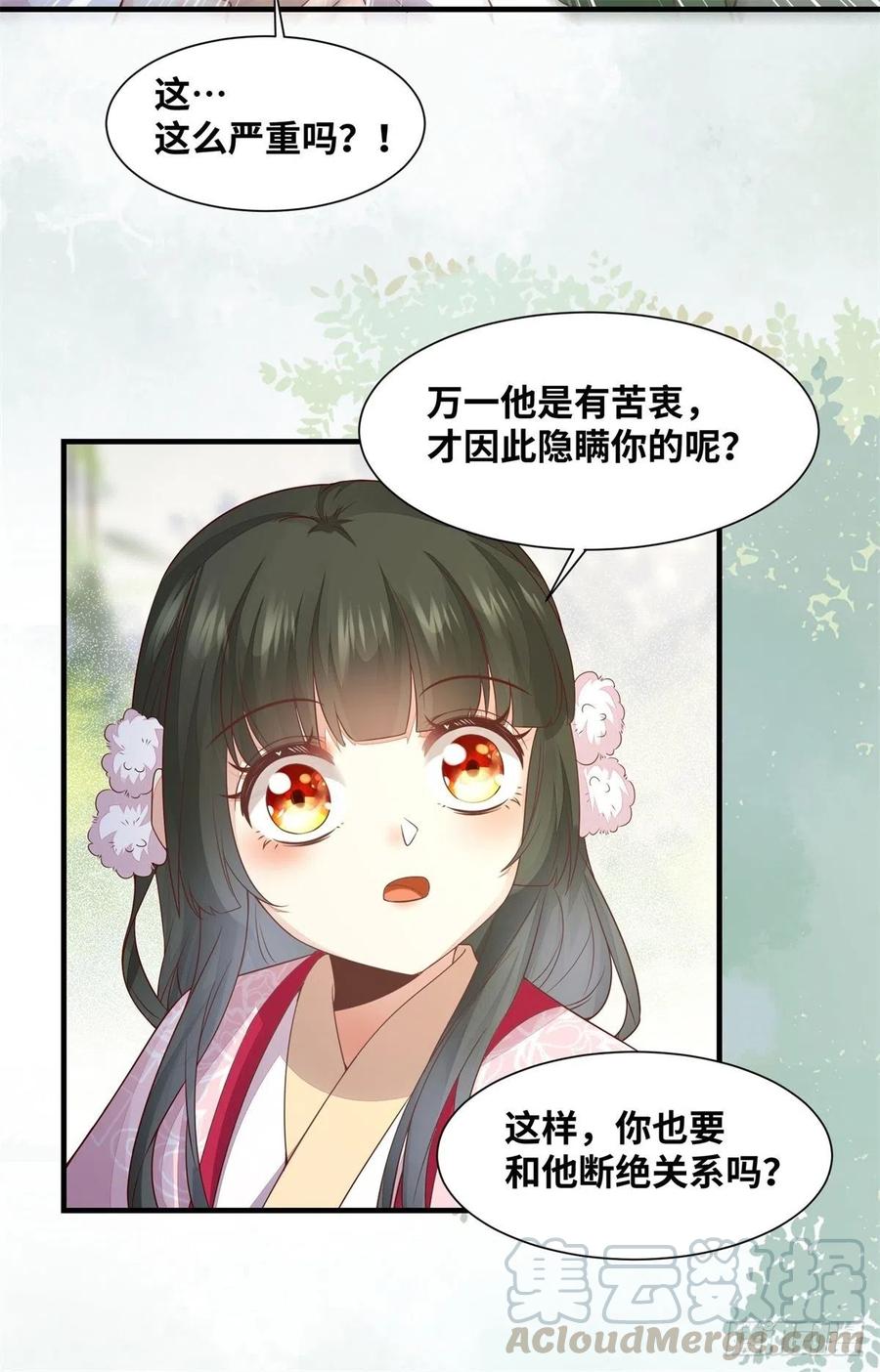 公主是男人韩漫全集-第158话 昭然若揭的爱恋无删减无遮挡章节图片 
