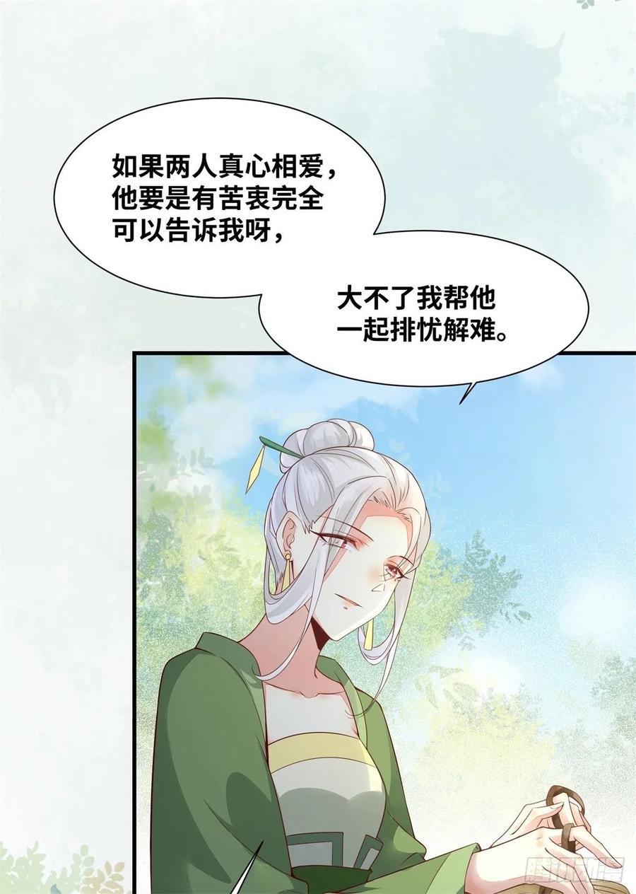 公主是男人韩漫全集-第158话 昭然若揭的爱恋无删减无遮挡章节图片 