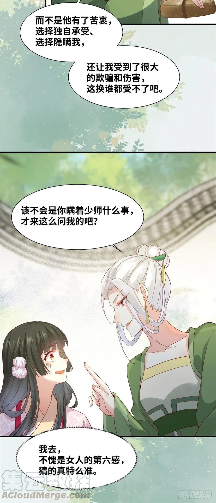 公主是男人韩漫全集-第158话 昭然若揭的爱恋无删减无遮挡章节图片 