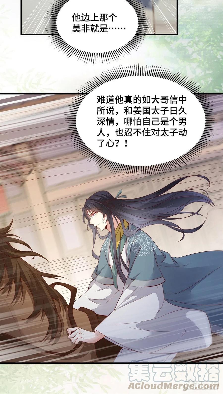 公主是男人韩漫全集-第160话 她是我的人无删减无遮挡章节图片 