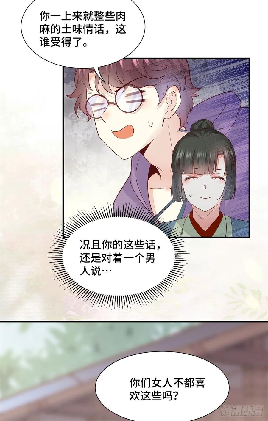 公主是男人韩漫全集-第160话 她是我的人无删减无遮挡章节图片 