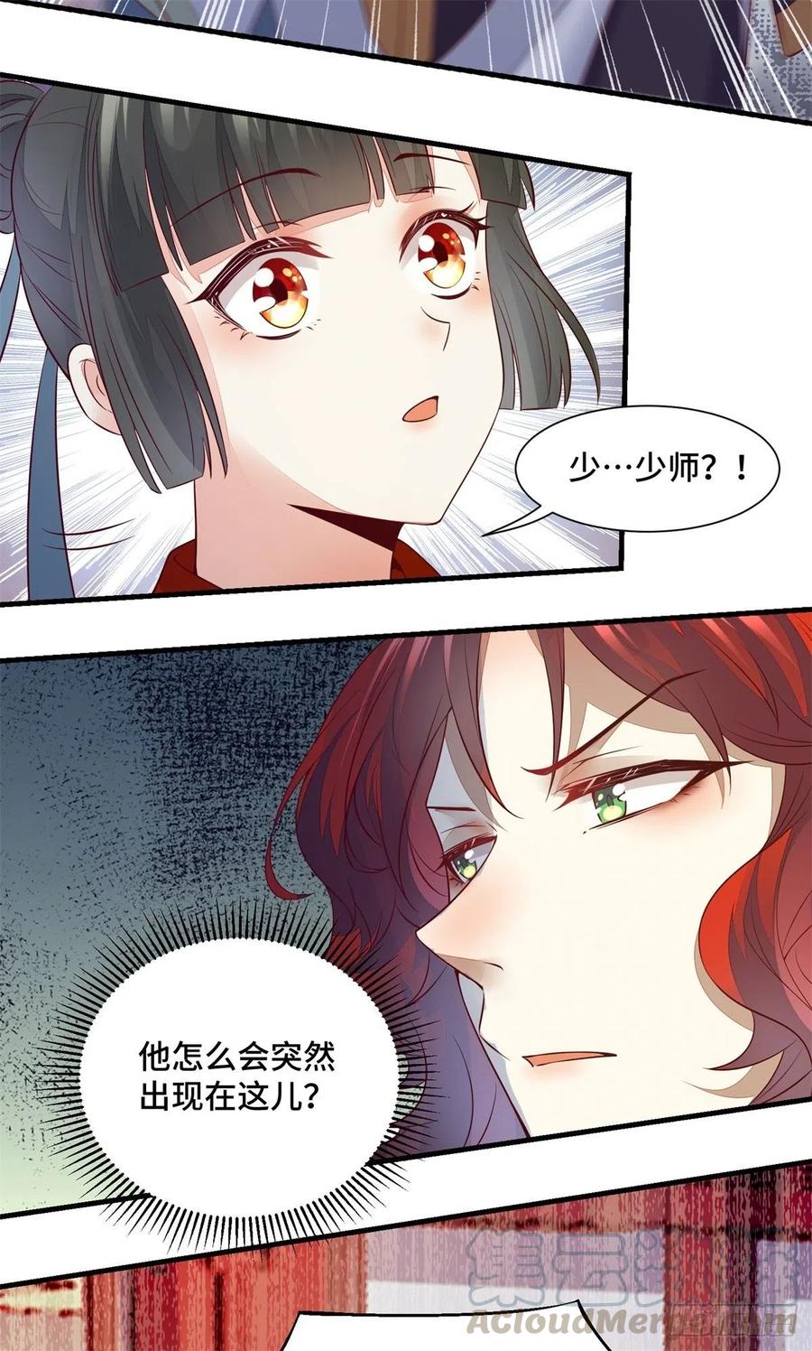 公主是男人韩漫全集-第160话 她是我的人无删减无遮挡章节图片 