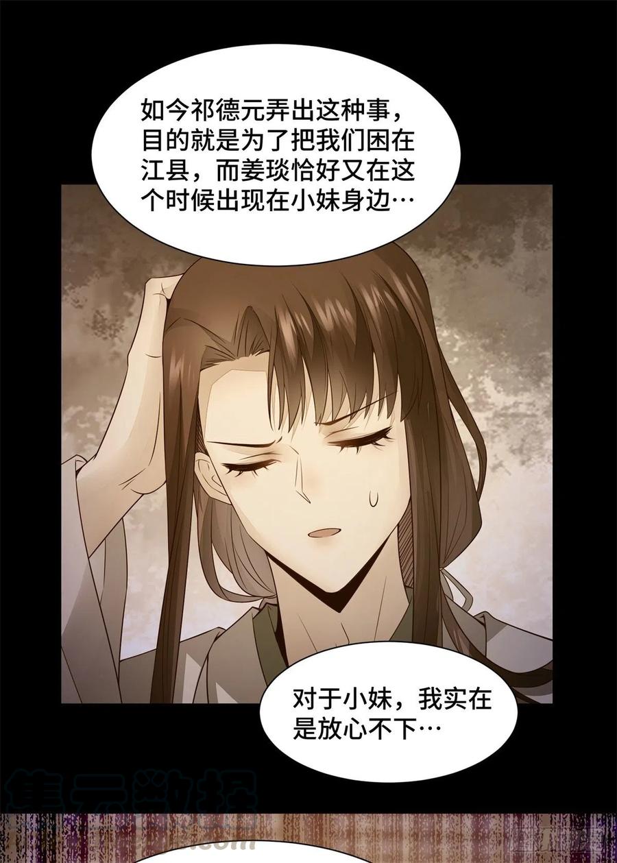 公主是男人韩漫全集-第160话 她是我的人无删减无遮挡章节图片 