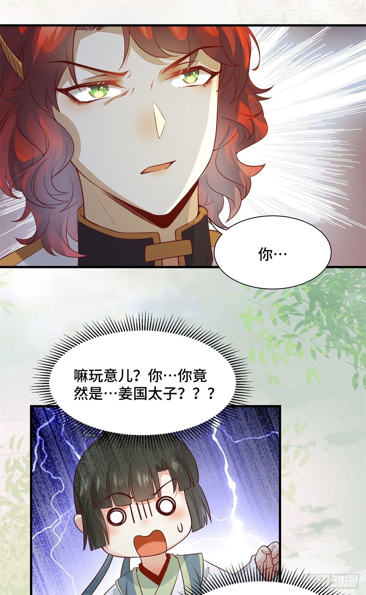 公主是男人韩漫全集-第161话 大型修罗场无删减无遮挡章节图片 