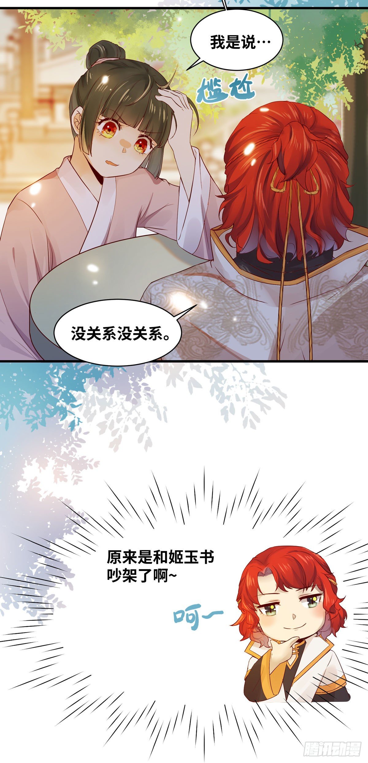 公主是男人韩漫全集-第163话 系统任务-假扮情侣无删减无遮挡章节图片 