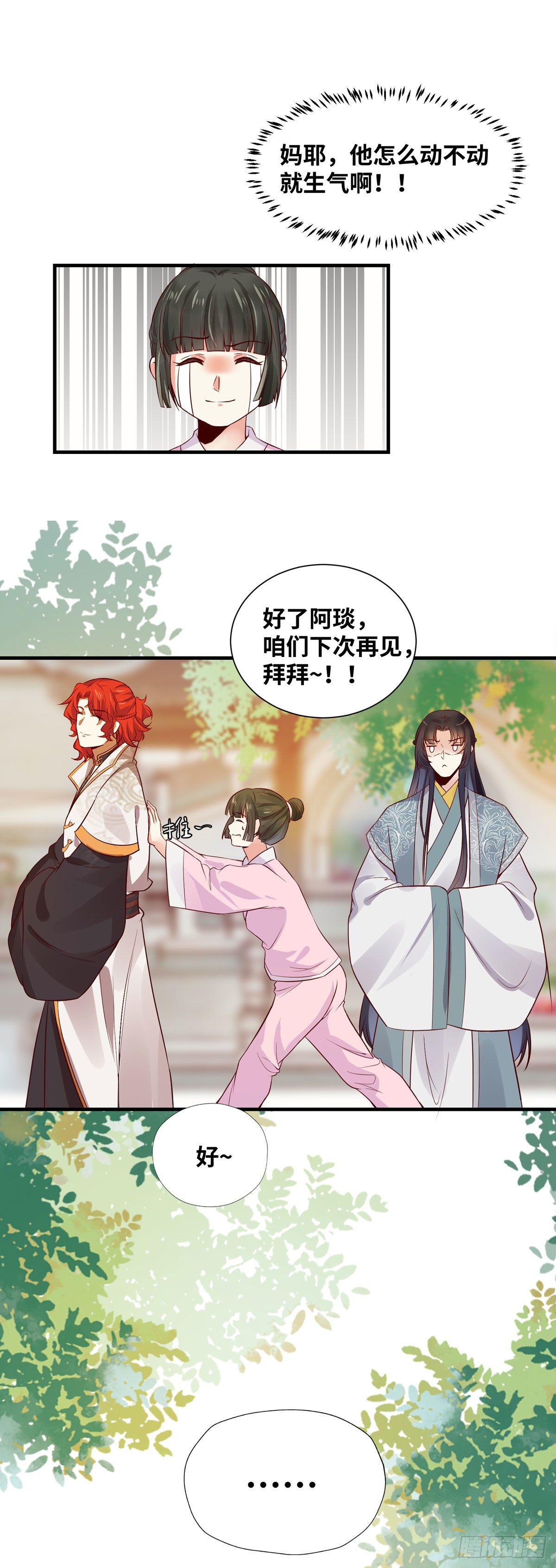 公主是男人韩漫全集-第163话 系统任务-假扮情侣无删减无遮挡章节图片 