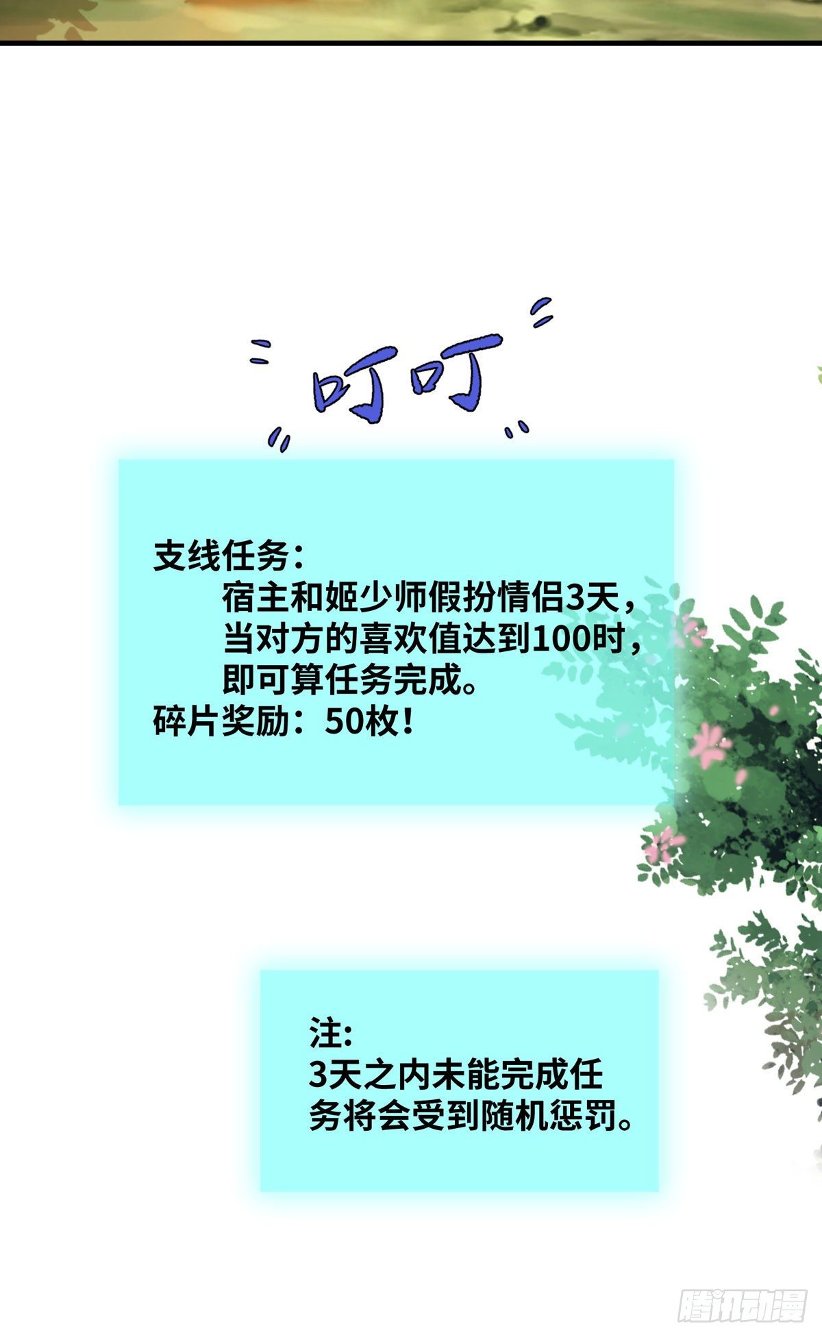 公主是男人韩漫全集-第163话 系统任务-假扮情侣无删减无遮挡章节图片 