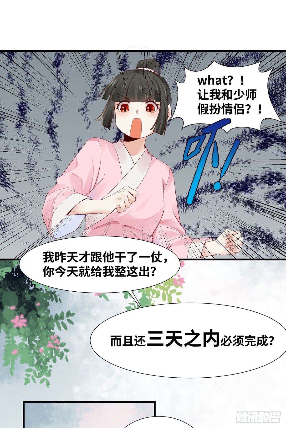 公主是男人韩漫全集-第163话 系统任务-假扮情侣无删减无遮挡章节图片 