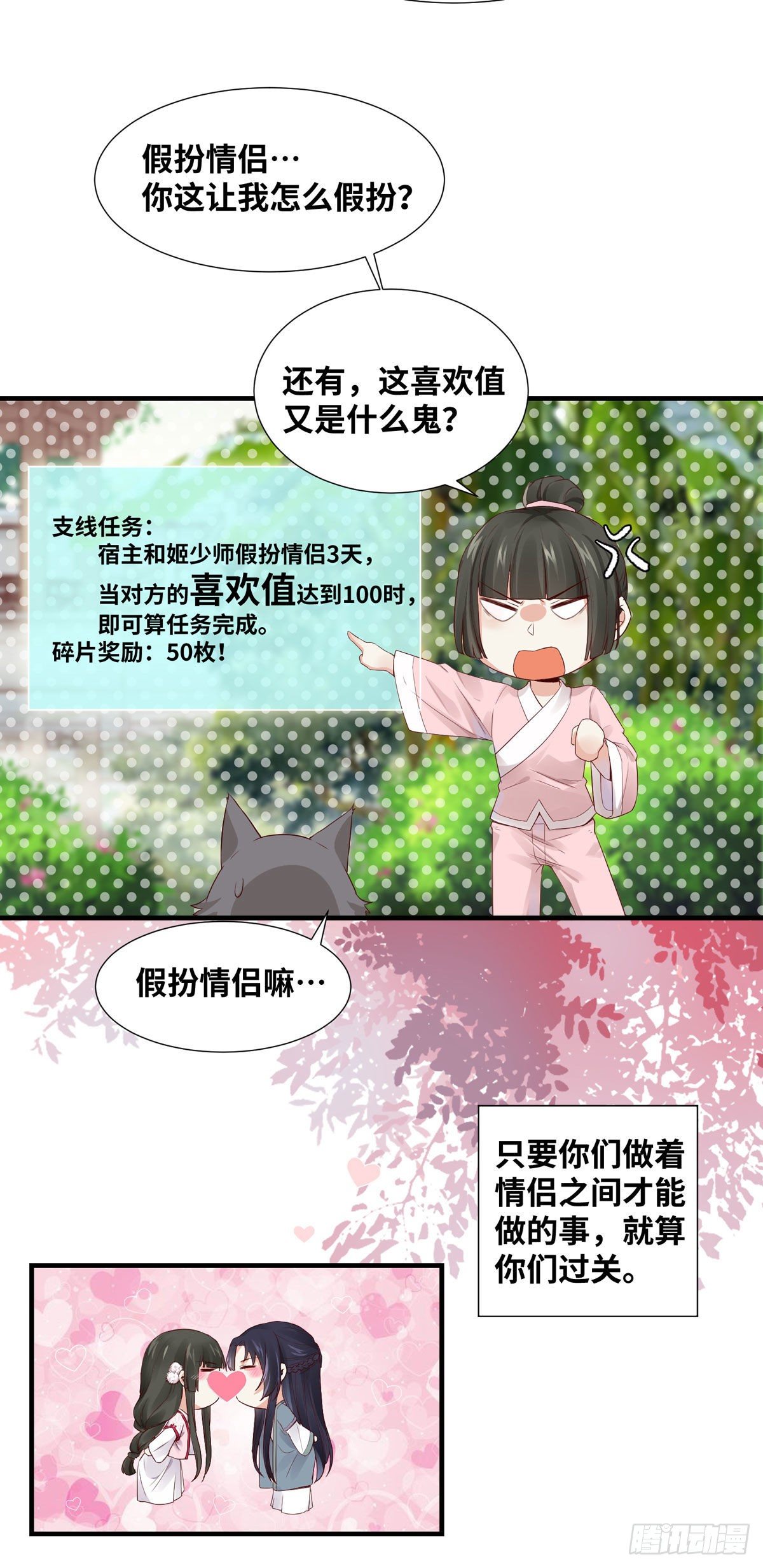 公主是男人韩漫全集-第163话 系统任务-假扮情侣无删减无遮挡章节图片 