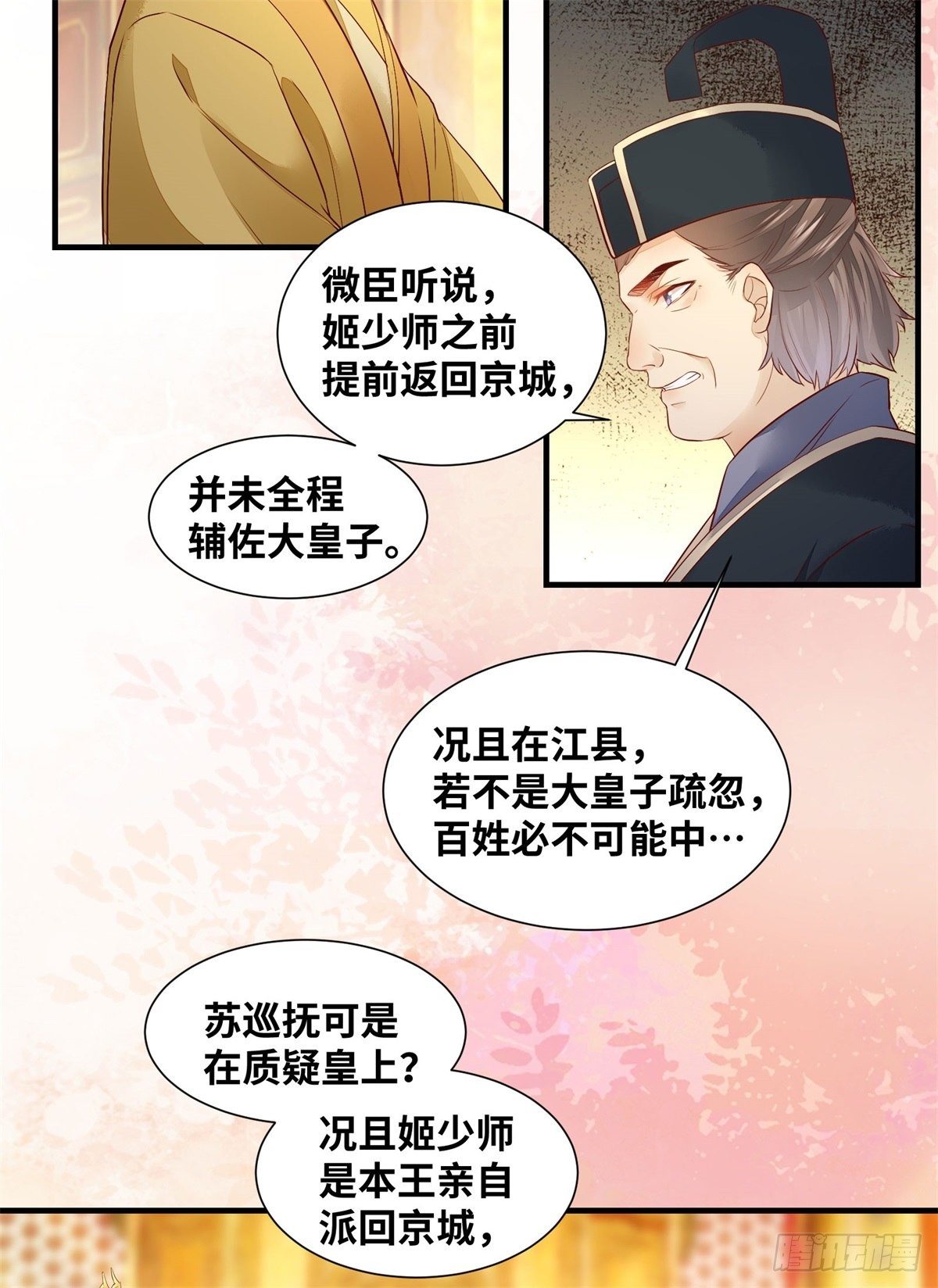 公主是男人韩漫全集-第166话你会离开我的世界吗？无删减无遮挡章节图片 