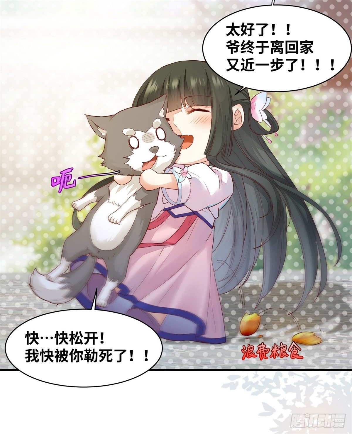 公主是男人韩漫全集-第166话你会离开我的世界吗？无删减无遮挡章节图片 