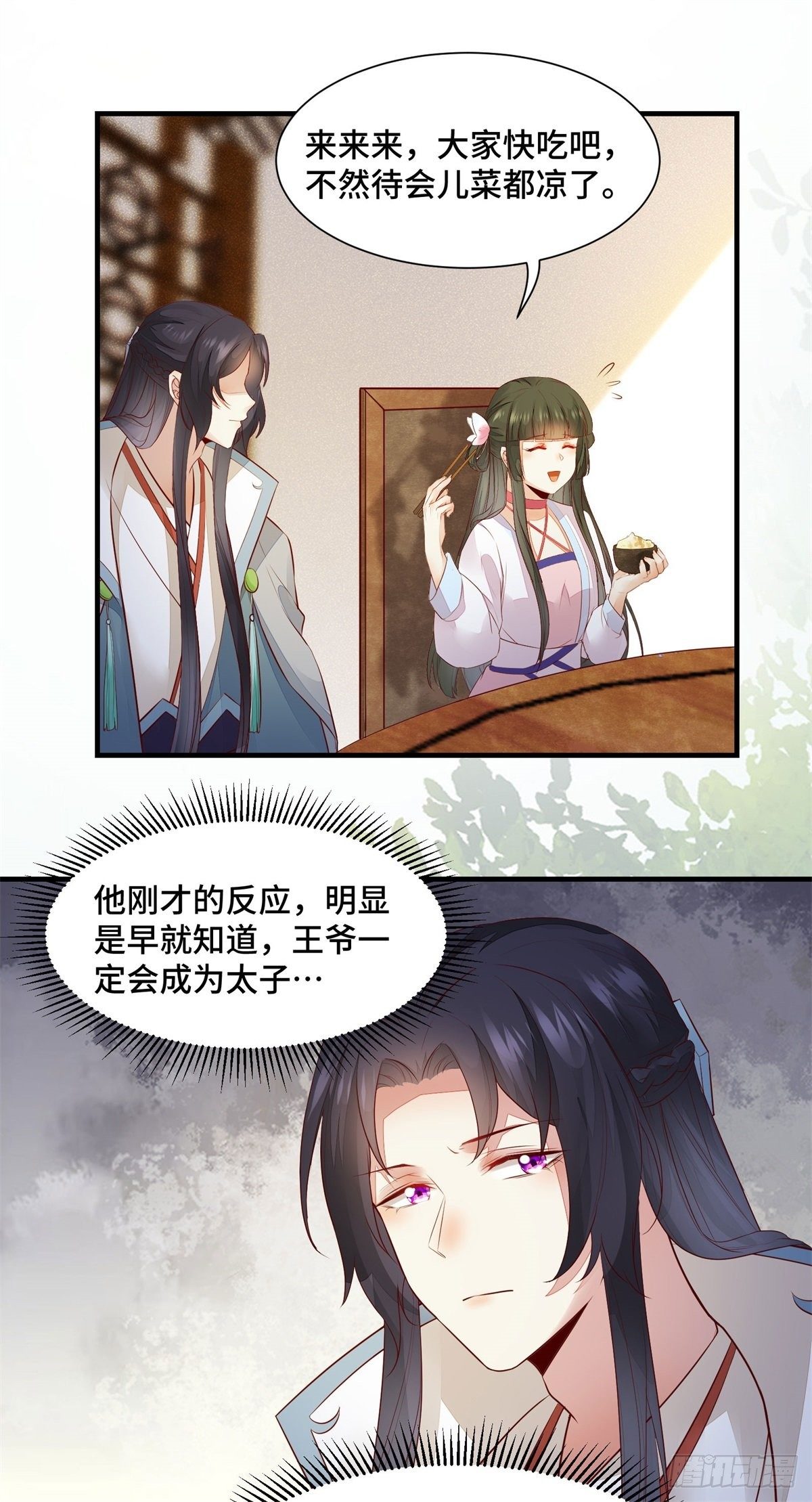 公主是男人韩漫全集-第167话 喜欢值upupup无删减无遮挡章节图片 