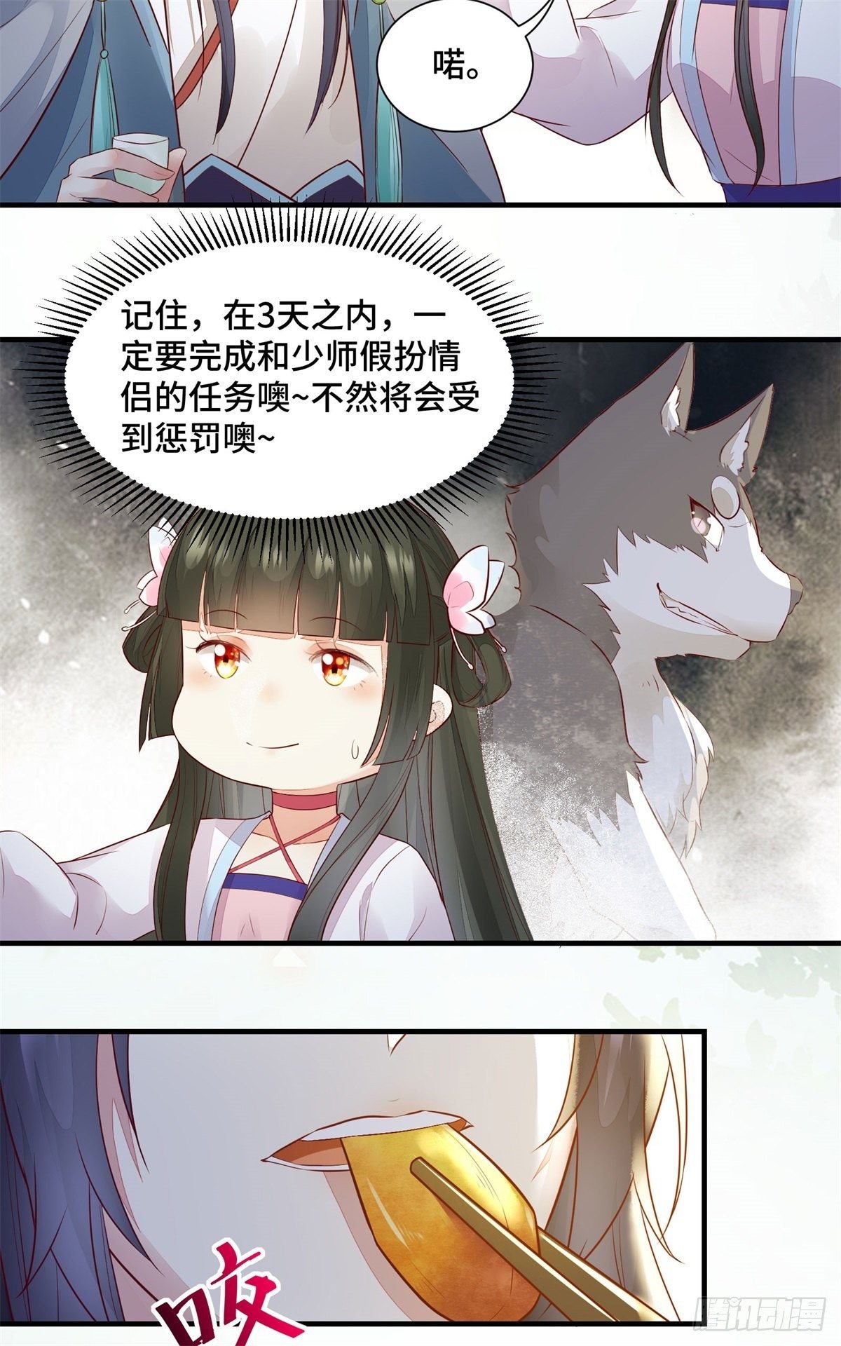 公主是男人韩漫全集-第167话 喜欢值upupup无删减无遮挡章节图片 
