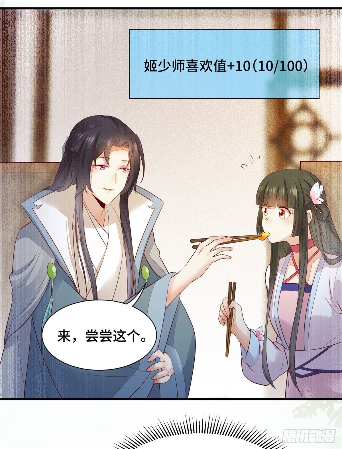 公主是男人韩漫全集-第167话 喜欢值upupup无删减无遮挡章节图片 