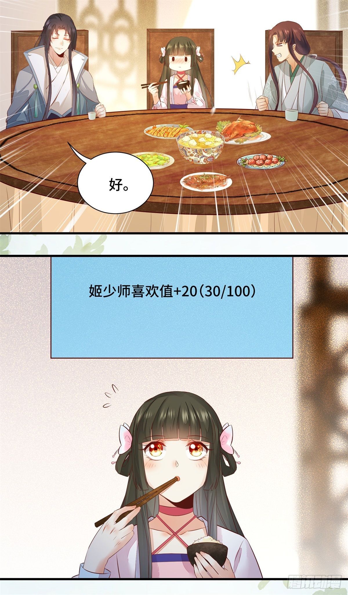 公主是男人韩漫全集-第167话 喜欢值upupup无删减无遮挡章节图片 