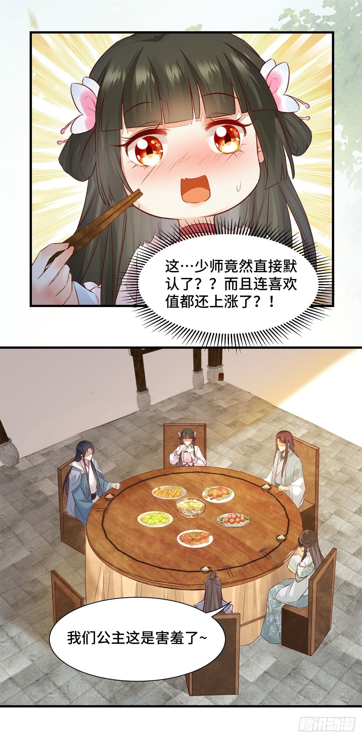 公主是男人韩漫全集-第167话 喜欢值upupup无删减无遮挡章节图片 