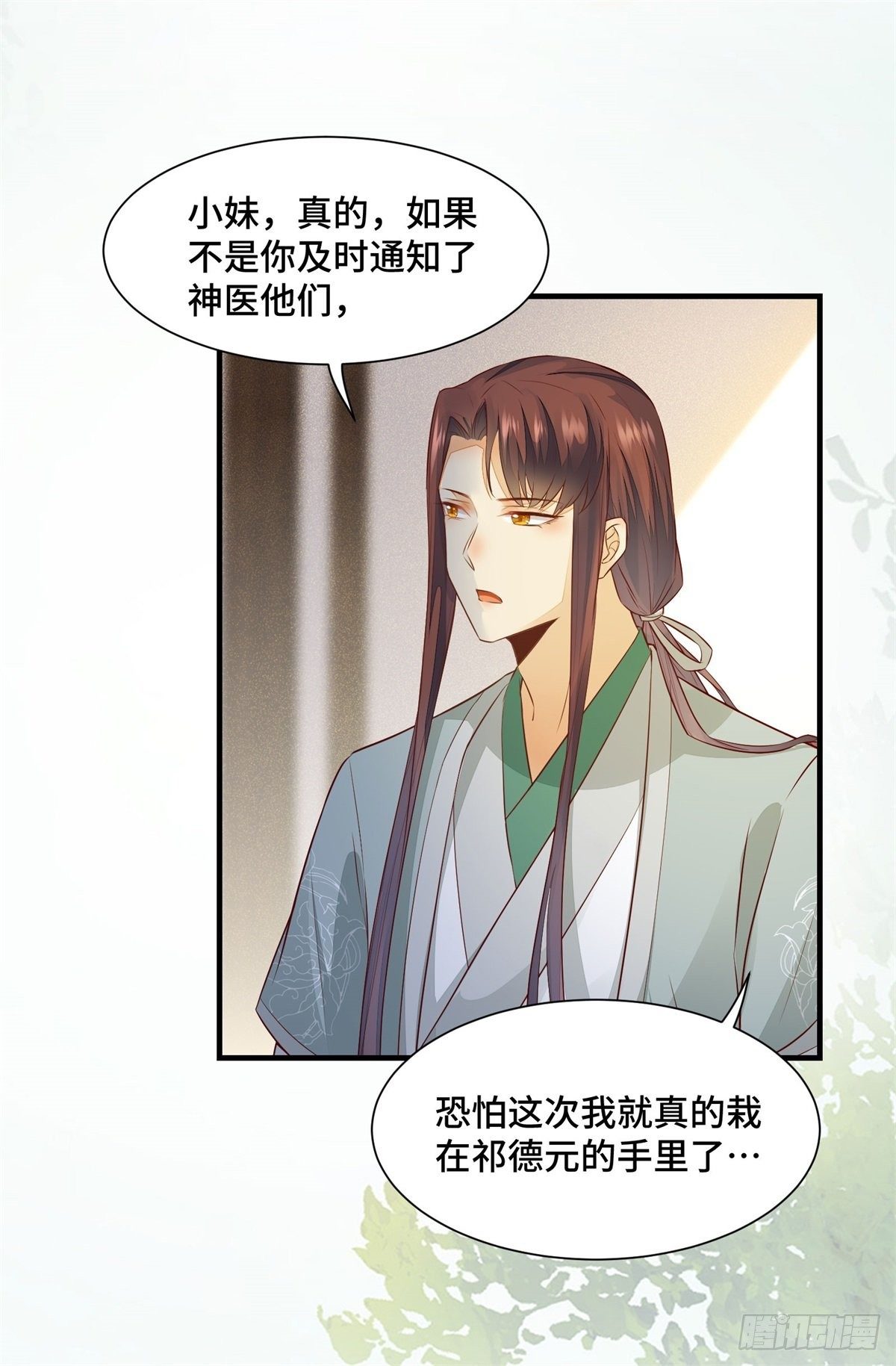 公主是男人韩漫全集-第167话 喜欢值upupup无删减无遮挡章节图片 