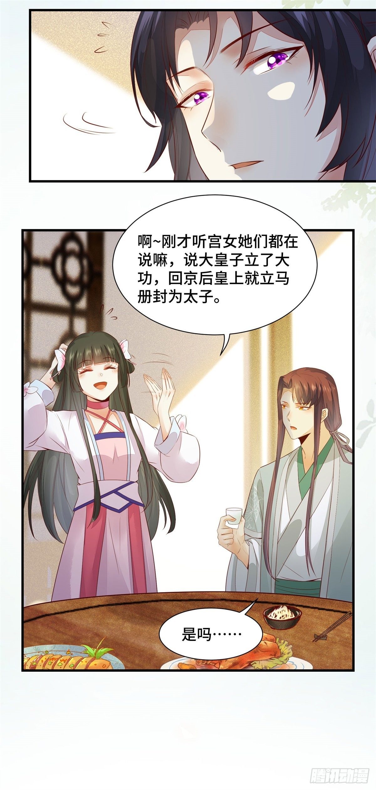 公主是男人韩漫全集-第167话 喜欢值upupup无删减无遮挡章节图片 