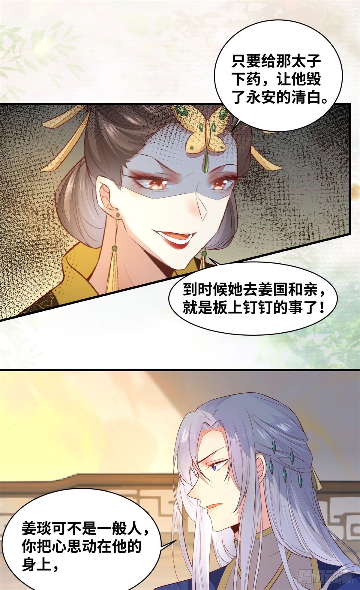 公主是男人韩漫全集-第168话 皇后的恨意无删减无遮挡章节图片 