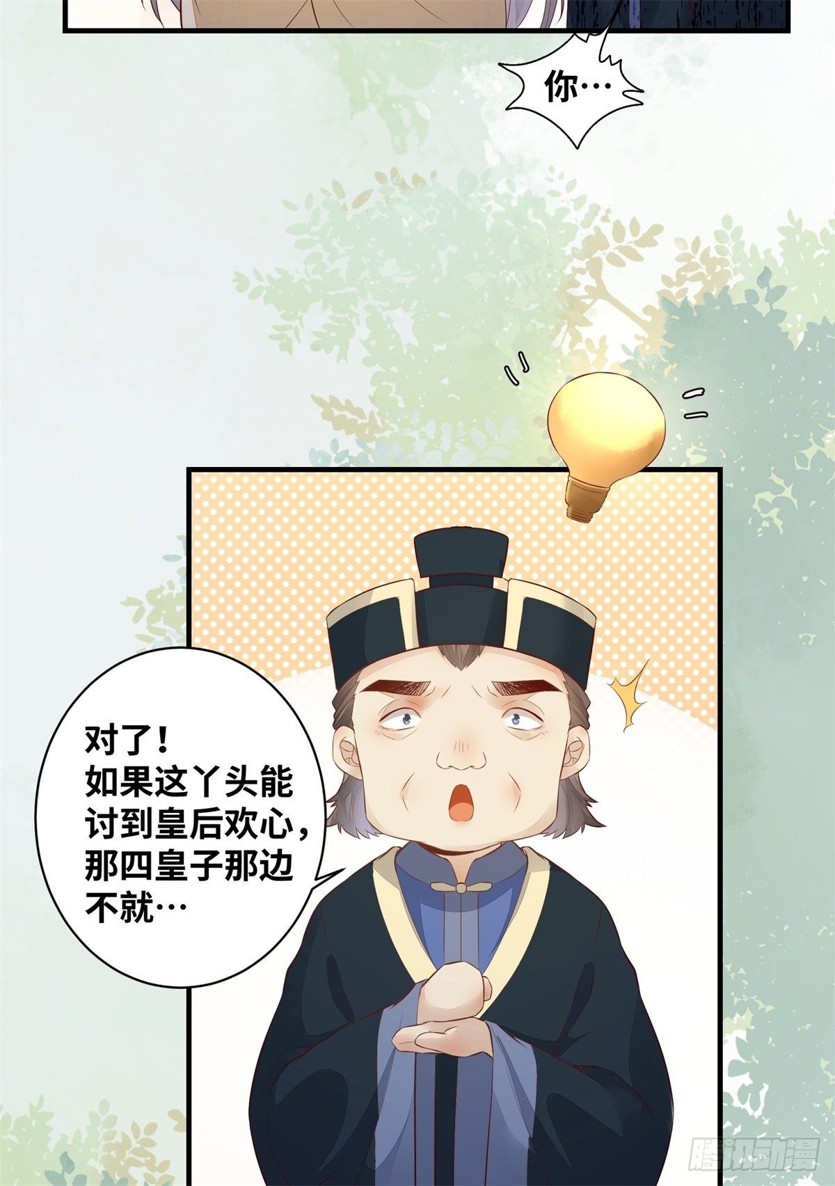 公主是男人韩漫全集-第168话 皇后的恨意无删减无遮挡章节图片 