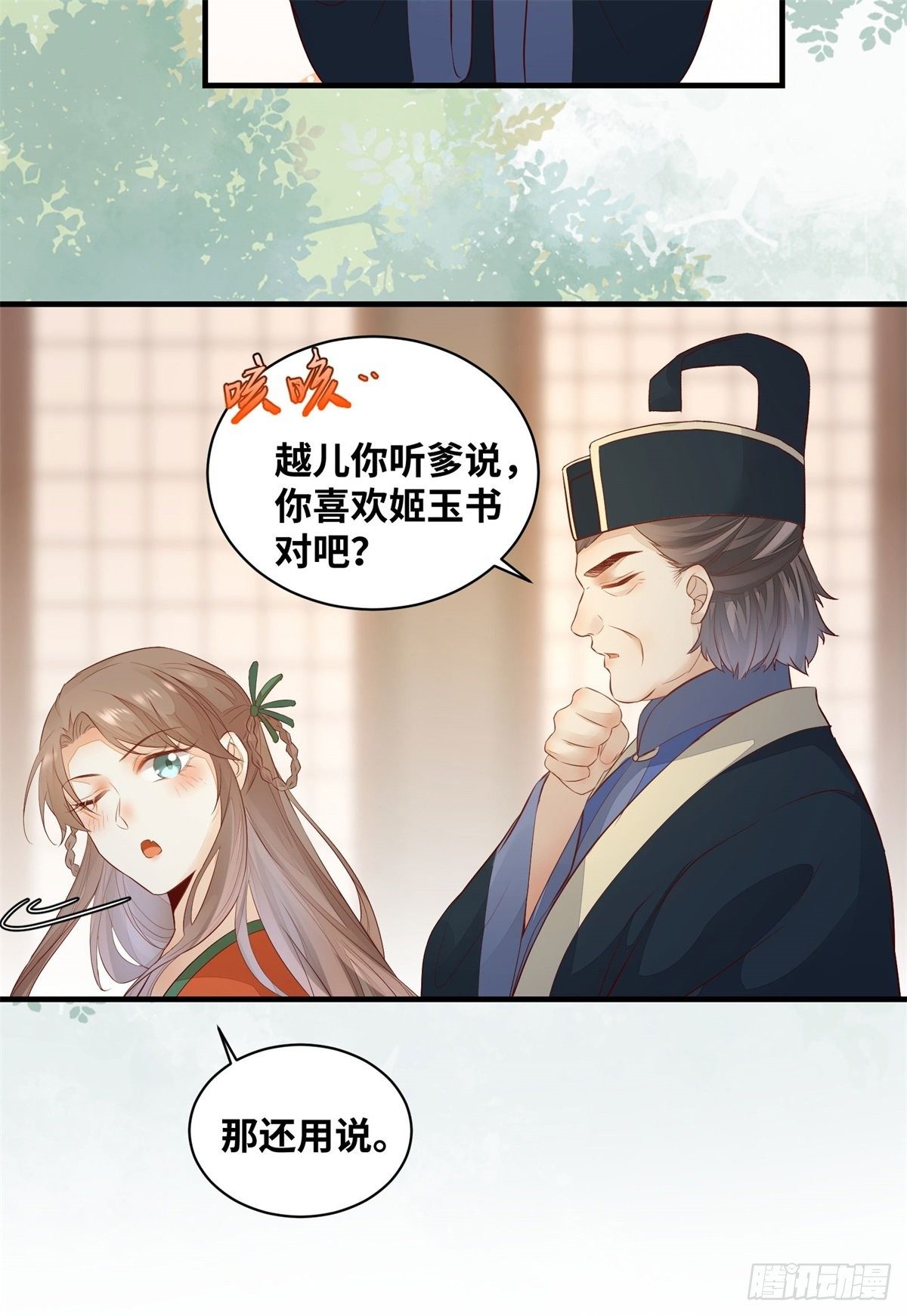 公主是男人韩漫全集-第168话 皇后的恨意无删减无遮挡章节图片 