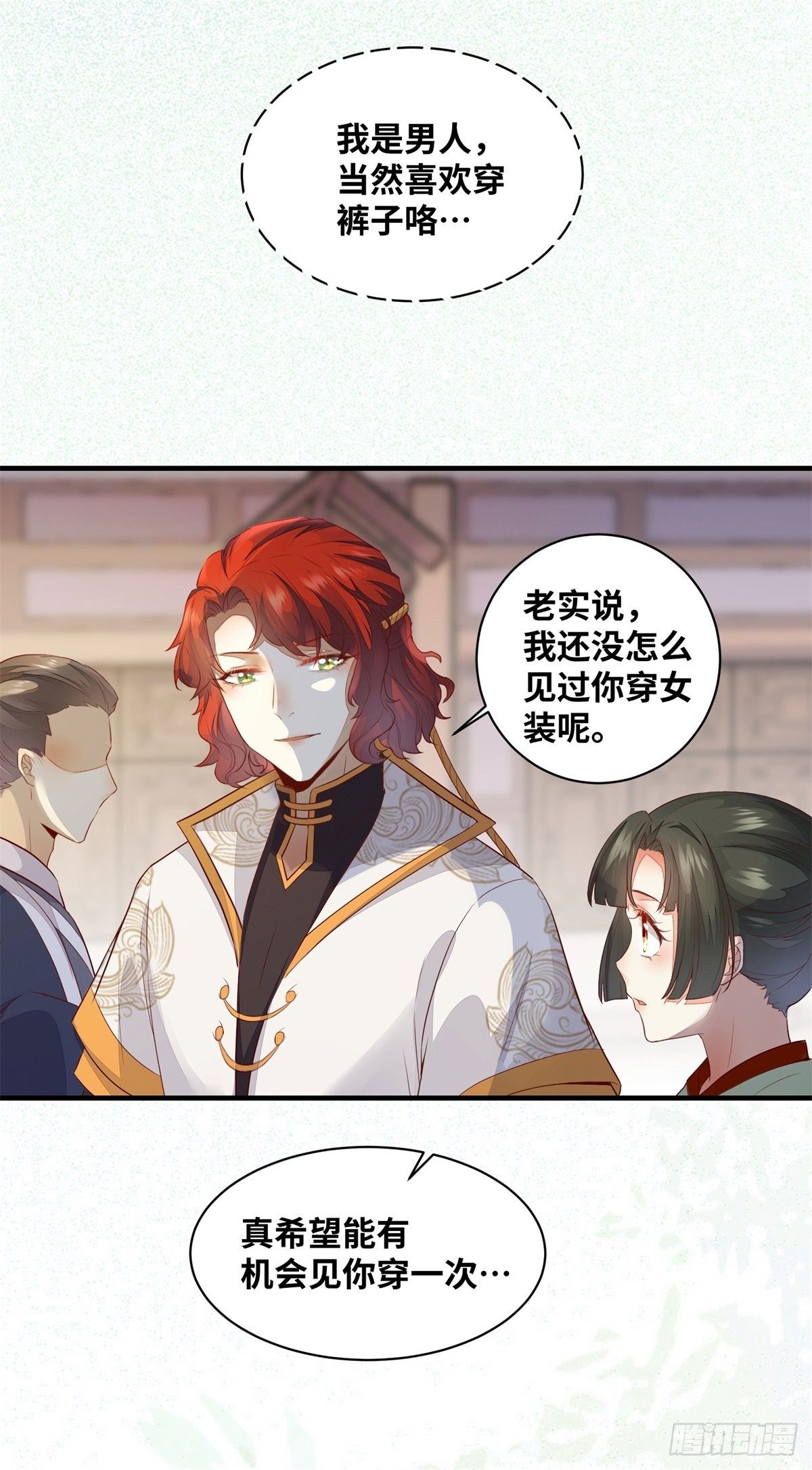 公主是男人韩漫全集-第169话 姬哥哥被迫联姻无删减无遮挡章节图片 