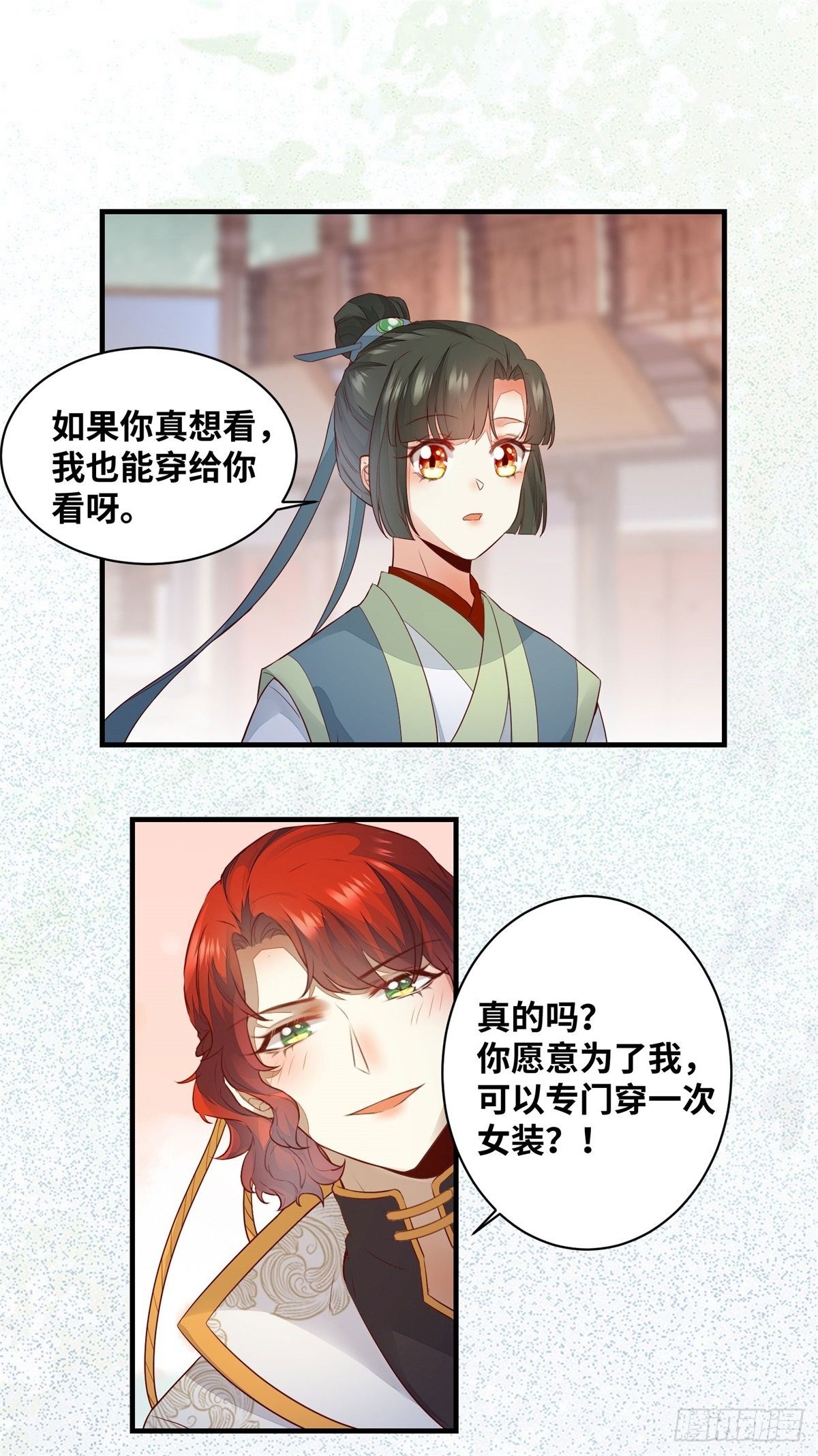 公主是男人韩漫全集-第169话 姬哥哥被迫联姻无删减无遮挡章节图片 