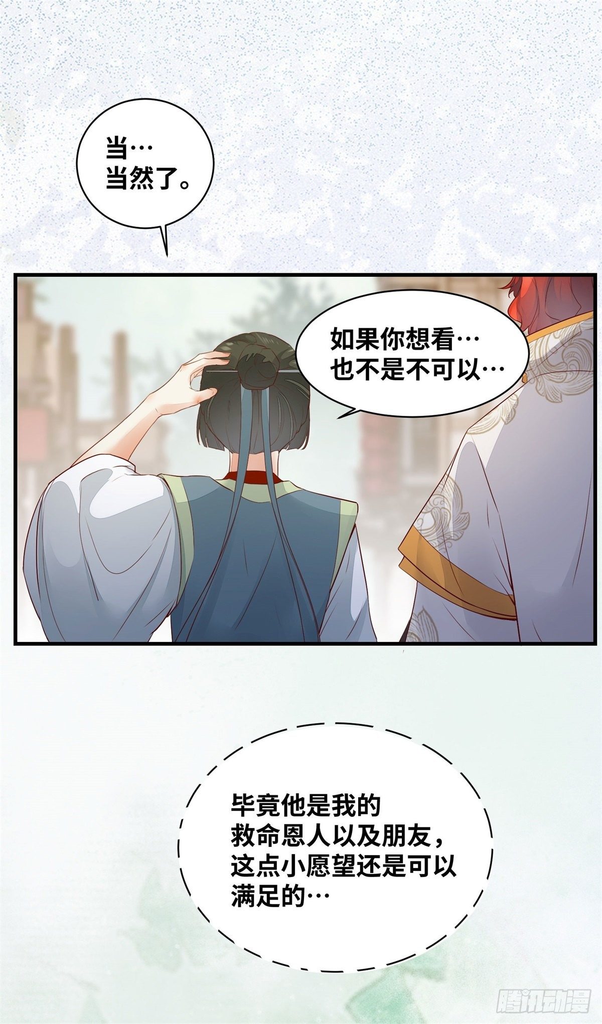 公主是男人韩漫全集-第169话 姬哥哥被迫联姻无删减无遮挡章节图片 