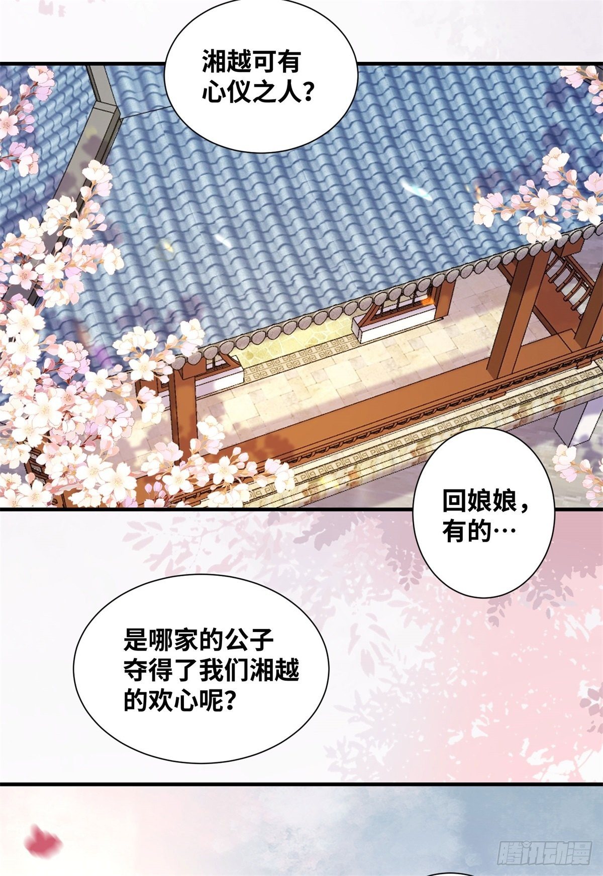 公主是男人韩漫全集-第169话 姬哥哥被迫联姻无删减无遮挡章节图片 