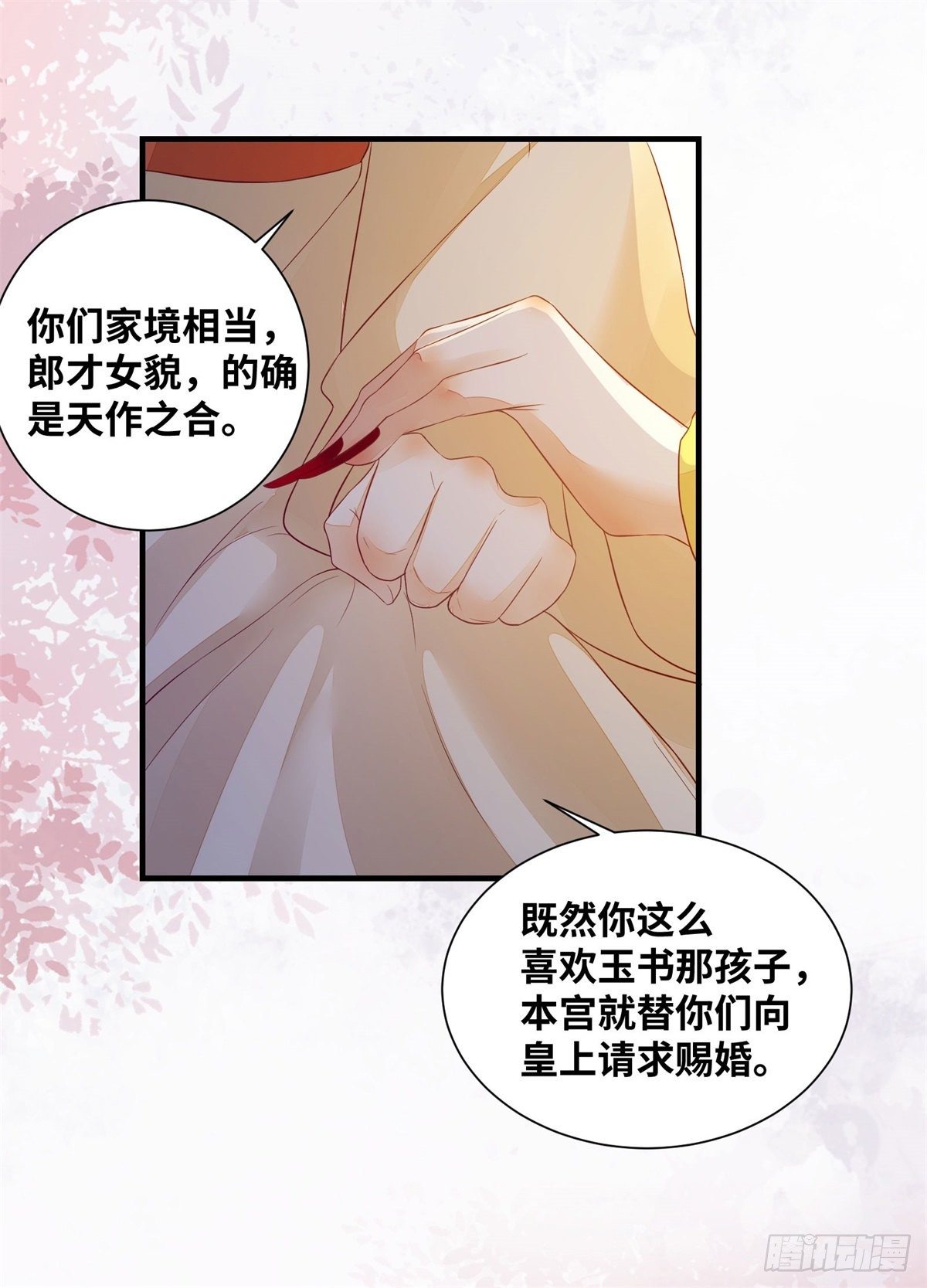 公主是男人韩漫全集-第169话 姬哥哥被迫联姻无删减无遮挡章节图片 