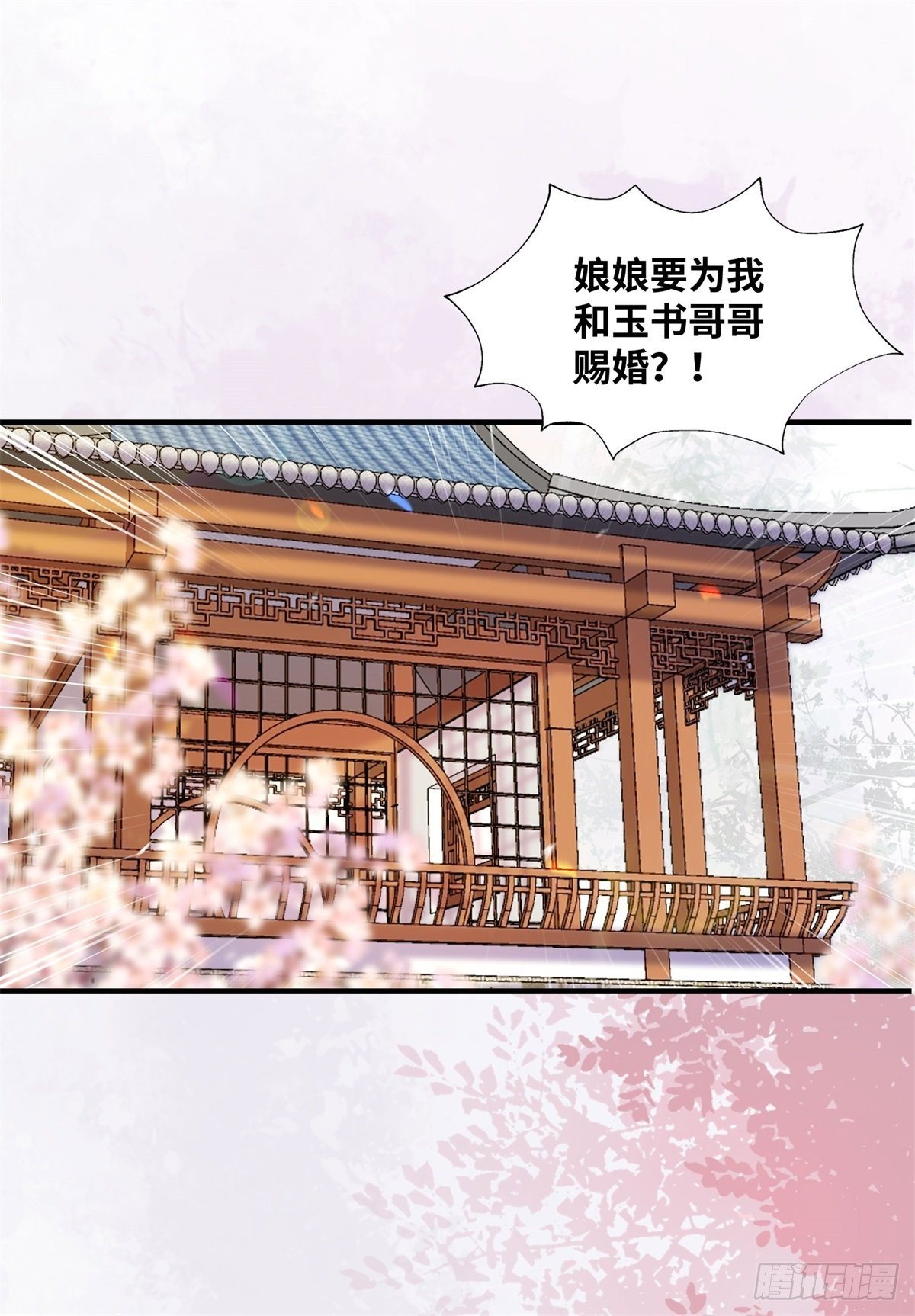 公主是男人韩漫全集-第169话 姬哥哥被迫联姻无删减无遮挡章节图片 