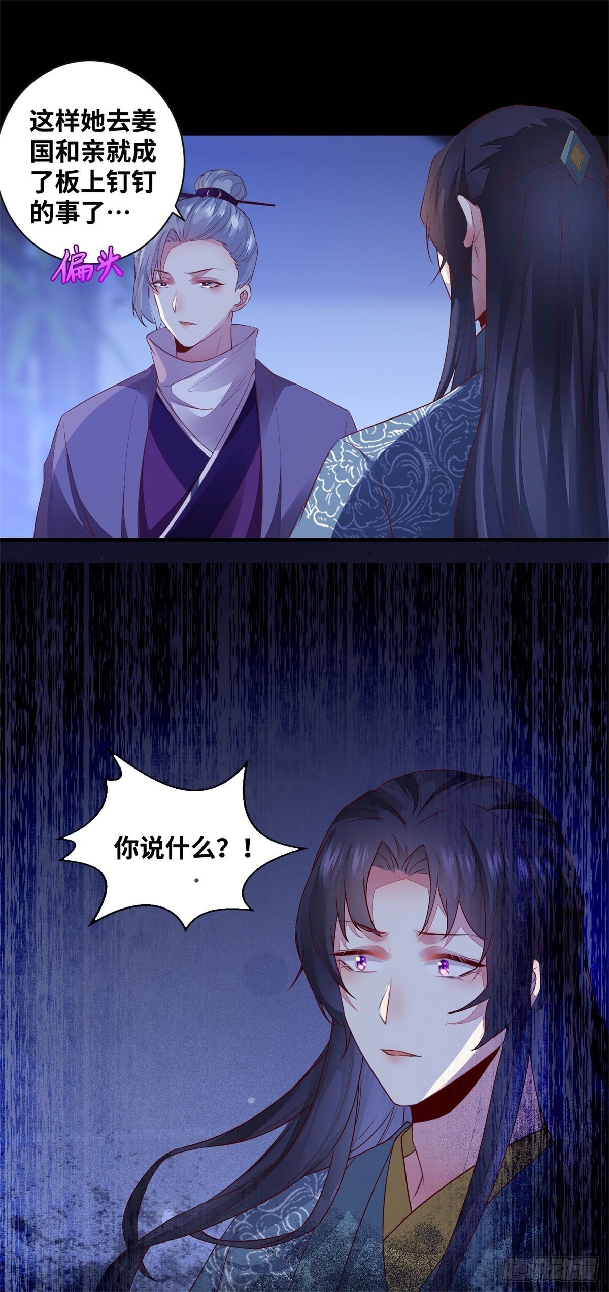 公主是男人韩漫全集-第172话 美人在怀无删减无遮挡章节图片 