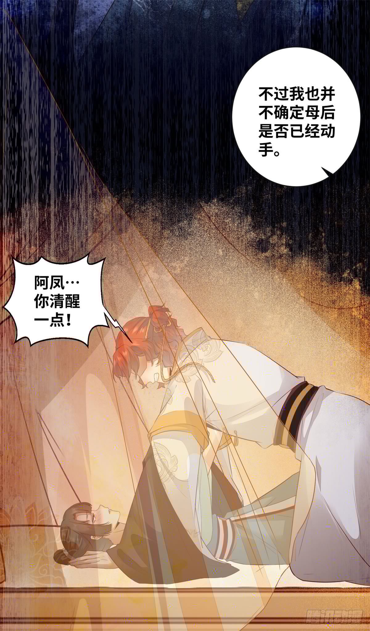 公主是男人韩漫全集-第172话 美人在怀无删减无遮挡章节图片 