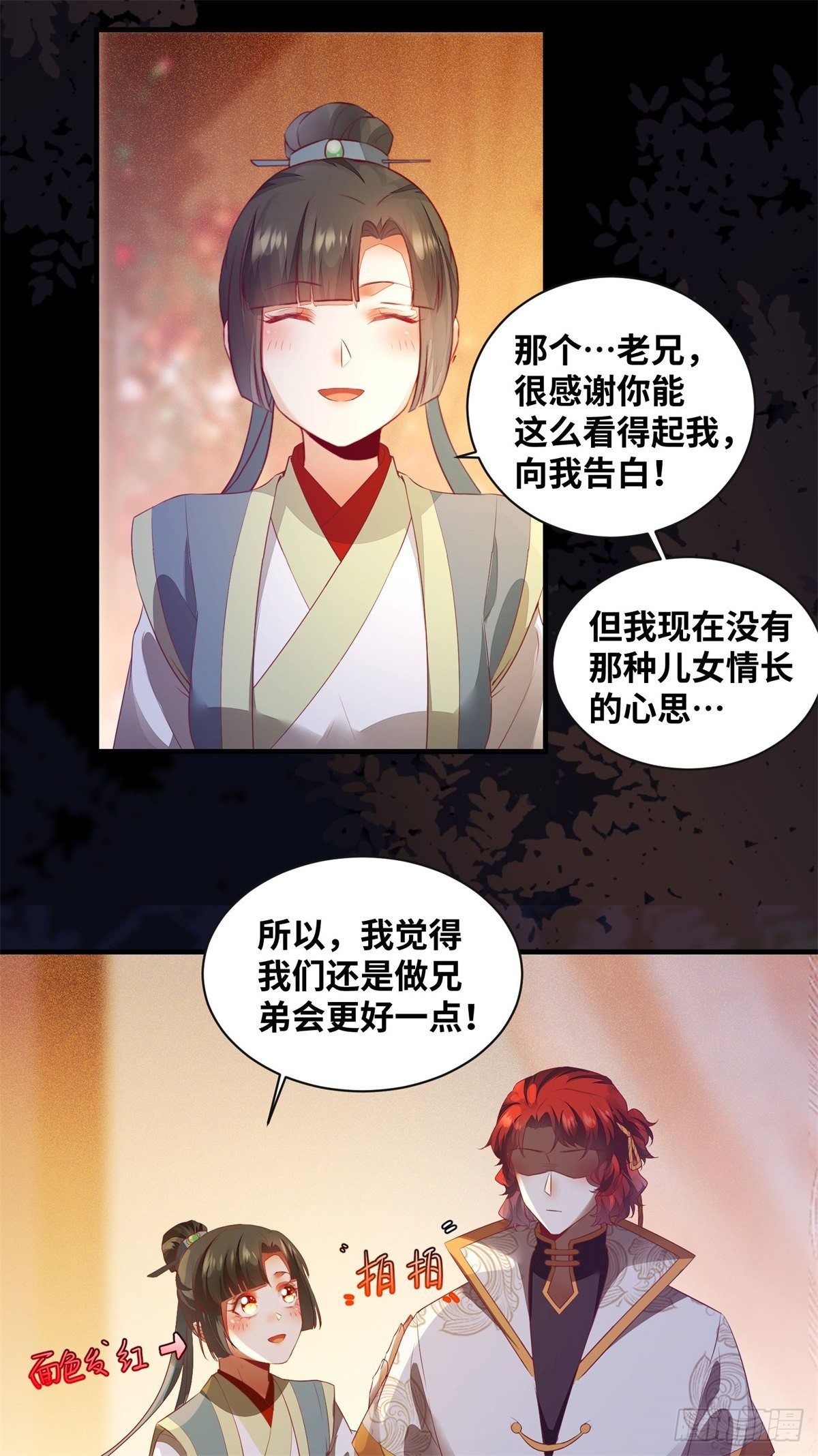 公主是男人韩漫全集-第172话 美人在怀无删减无遮挡章节图片 