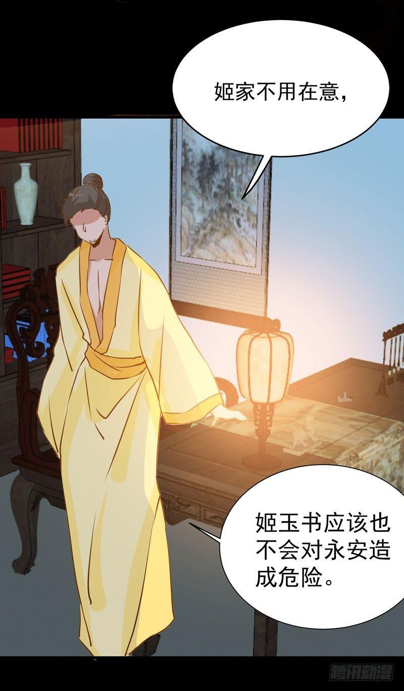 公主是男人韩漫全集-第18话 下毒之人无删减无遮挡章节图片 