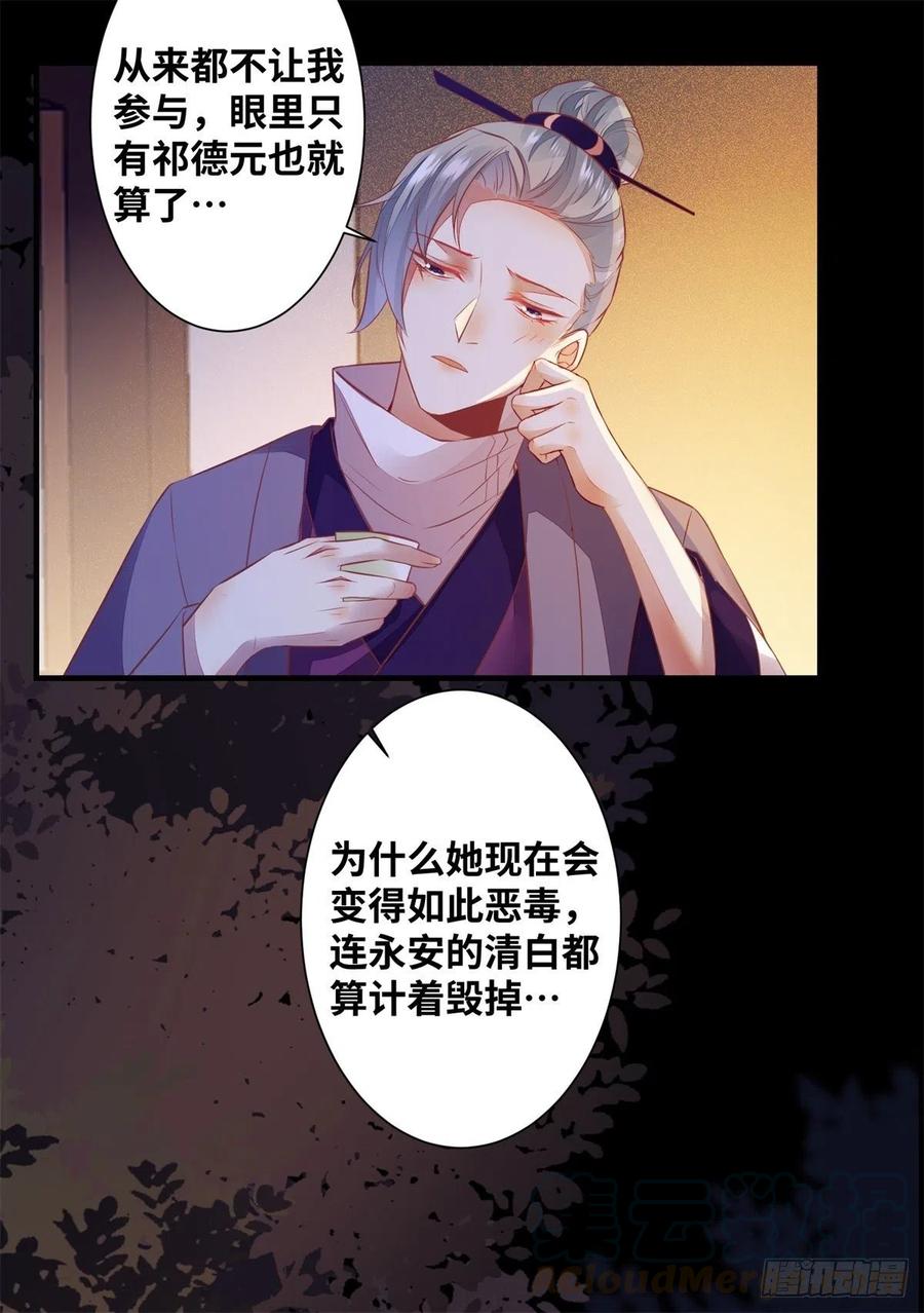 公主是男人韩漫全集-第174话 不是亲生的？？？无删减无遮挡章节图片 