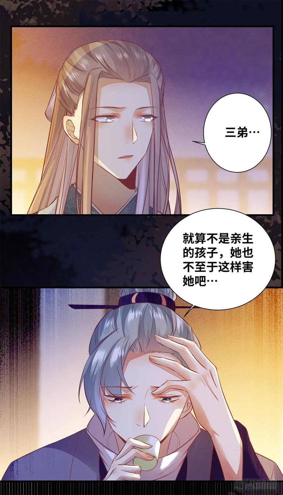 公主是男人韩漫全集-第174话 不是亲生的？？？无删减无遮挡章节图片 