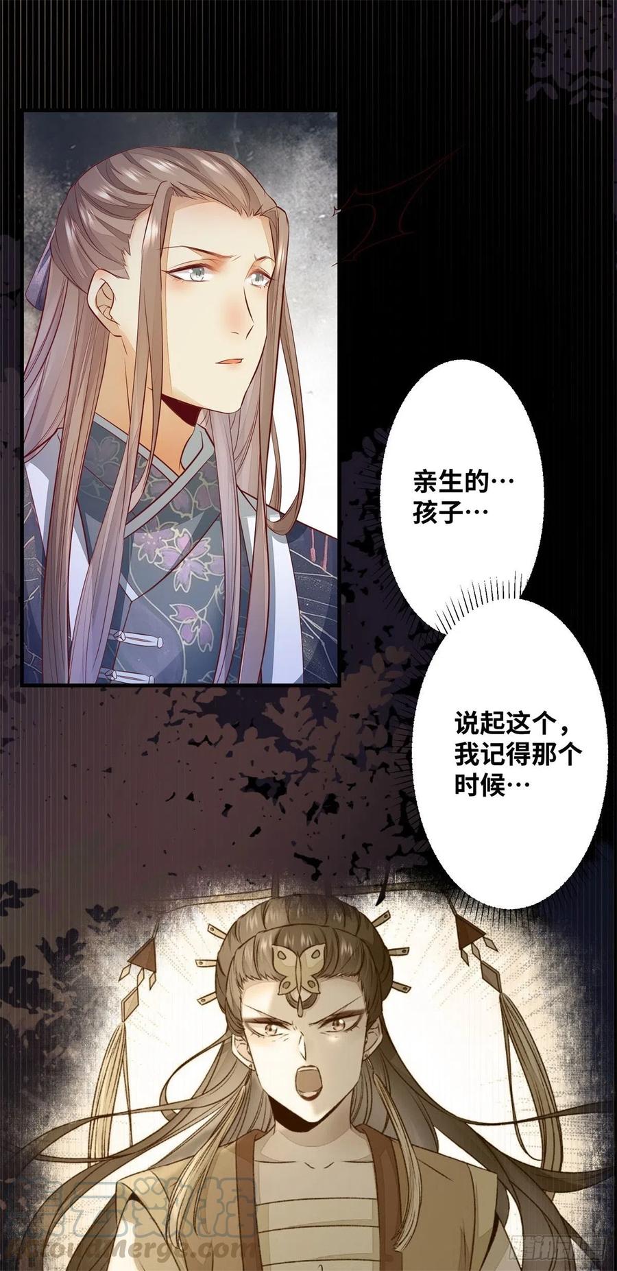 公主是男人韩漫全集-第174话 不是亲生的？？？无删减无遮挡章节图片 