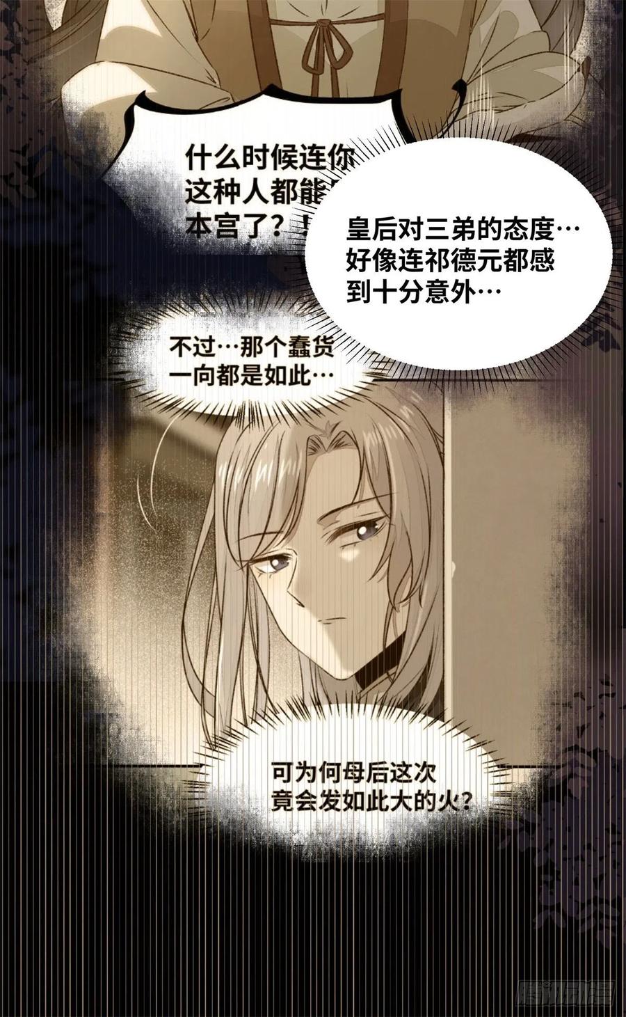 公主是男人韩漫全集-第174话 不是亲生的？？？无删减无遮挡章节图片 
