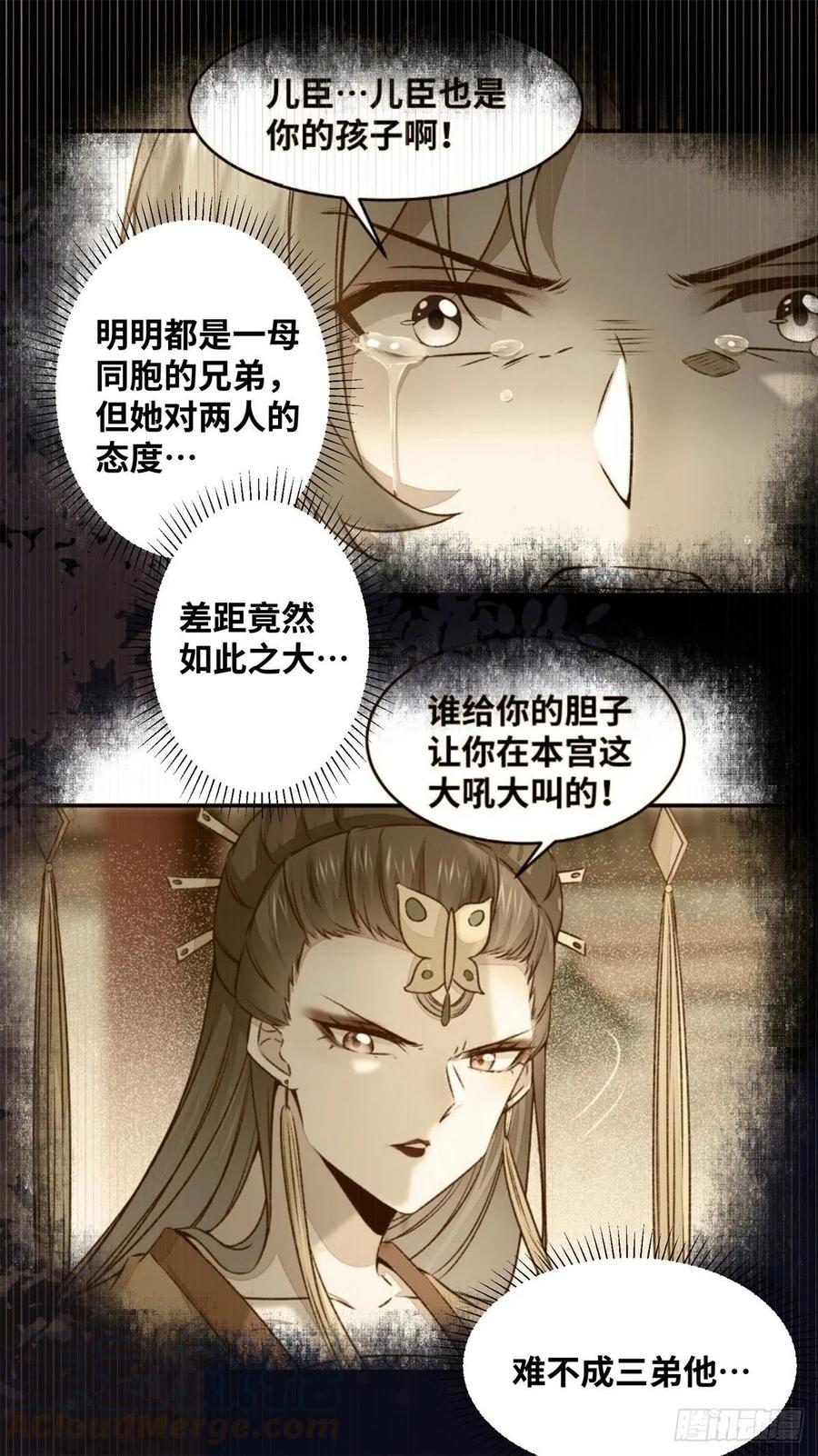 公主是男人韩漫全集-第174话 不是亲生的？？？无删减无遮挡章节图片 