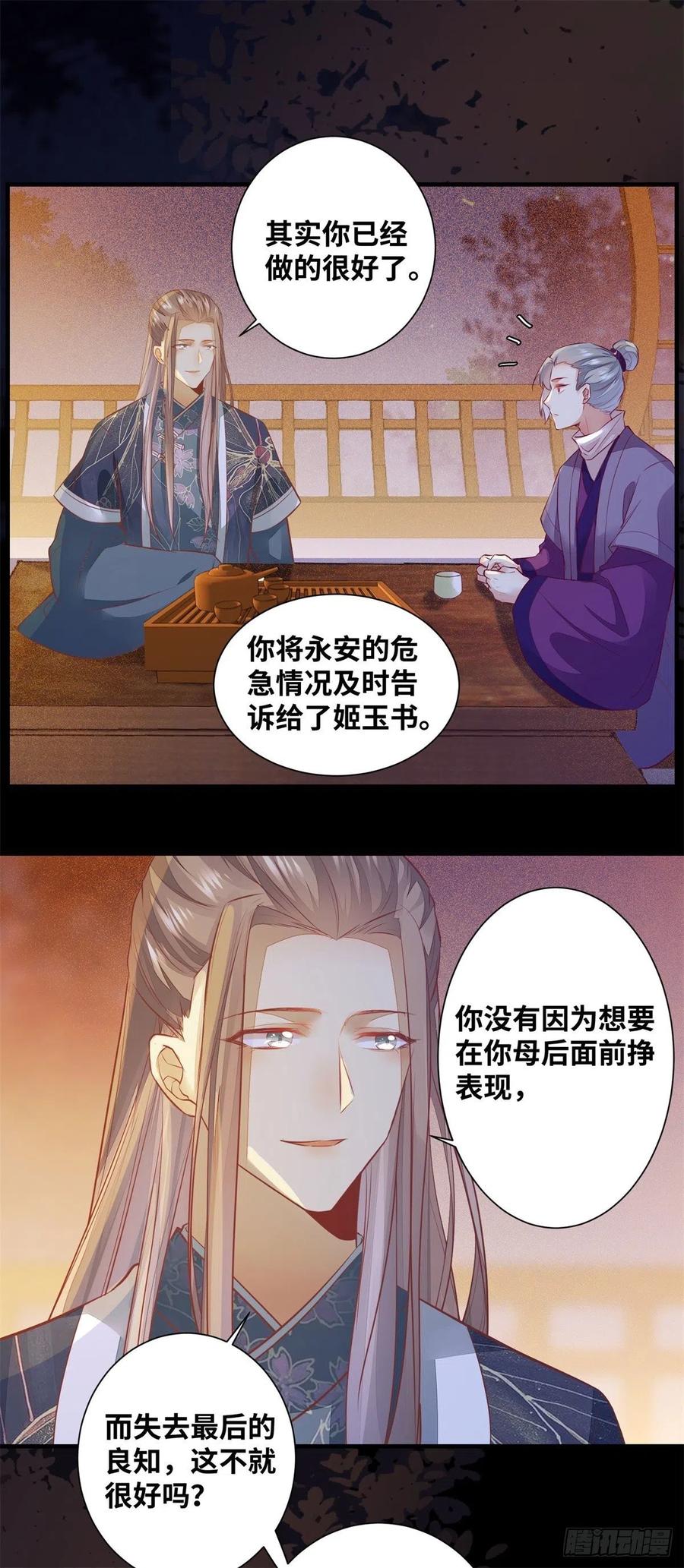 公主是男人韩漫全集-第174话 不是亲生的？？？无删减无遮挡章节图片 