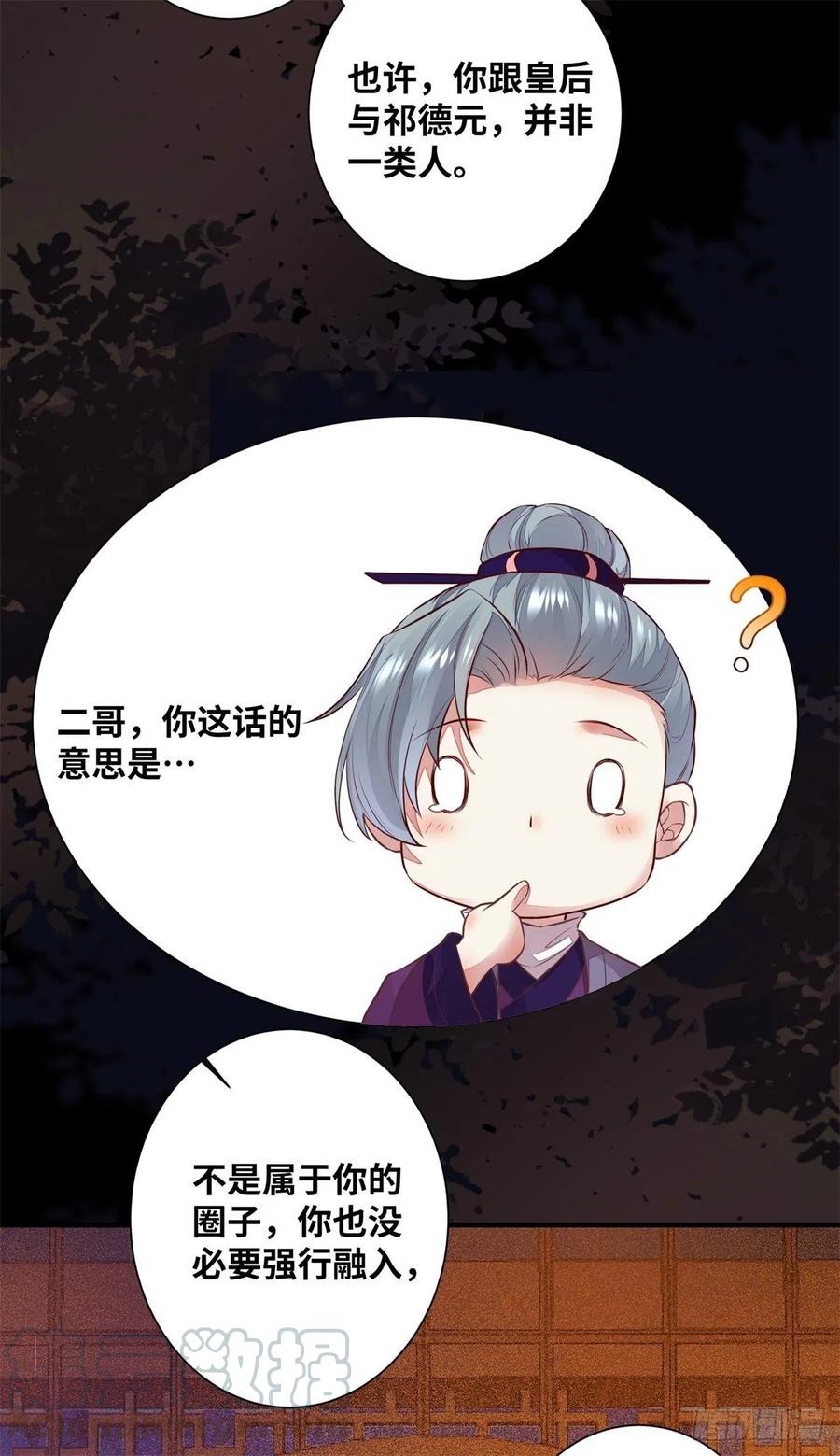 公主是男人韩漫全集-第174话 不是亲生的？？？无删减无遮挡章节图片 
