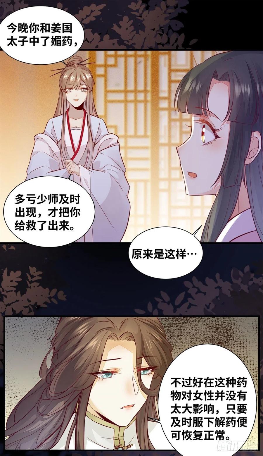 公主是男人韩漫全集-第174话 不是亲生的？？？无删减无遮挡章节图片 