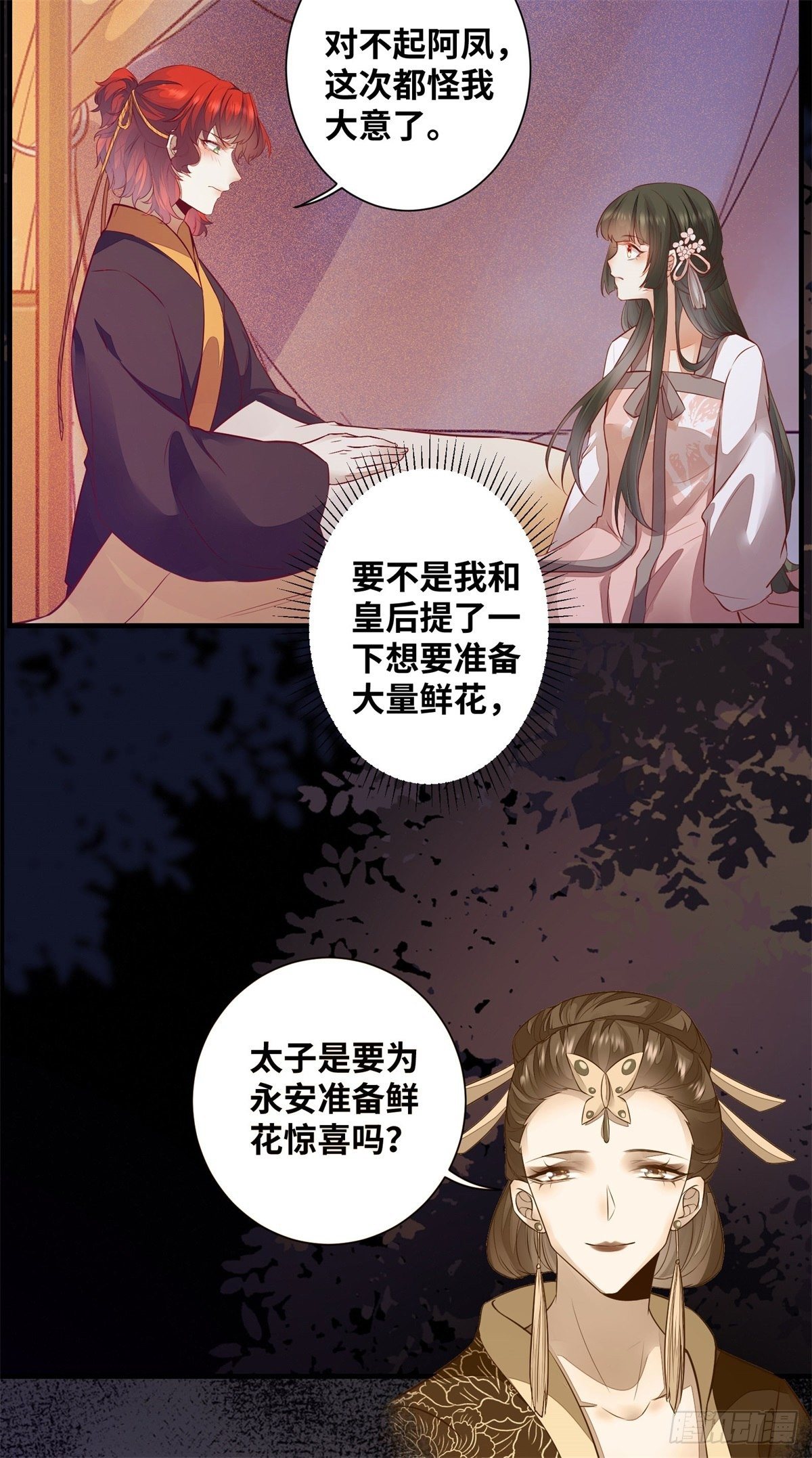 公主是男人韩漫全集-第175话 好歹毒的心肠无删减无遮挡章节图片 