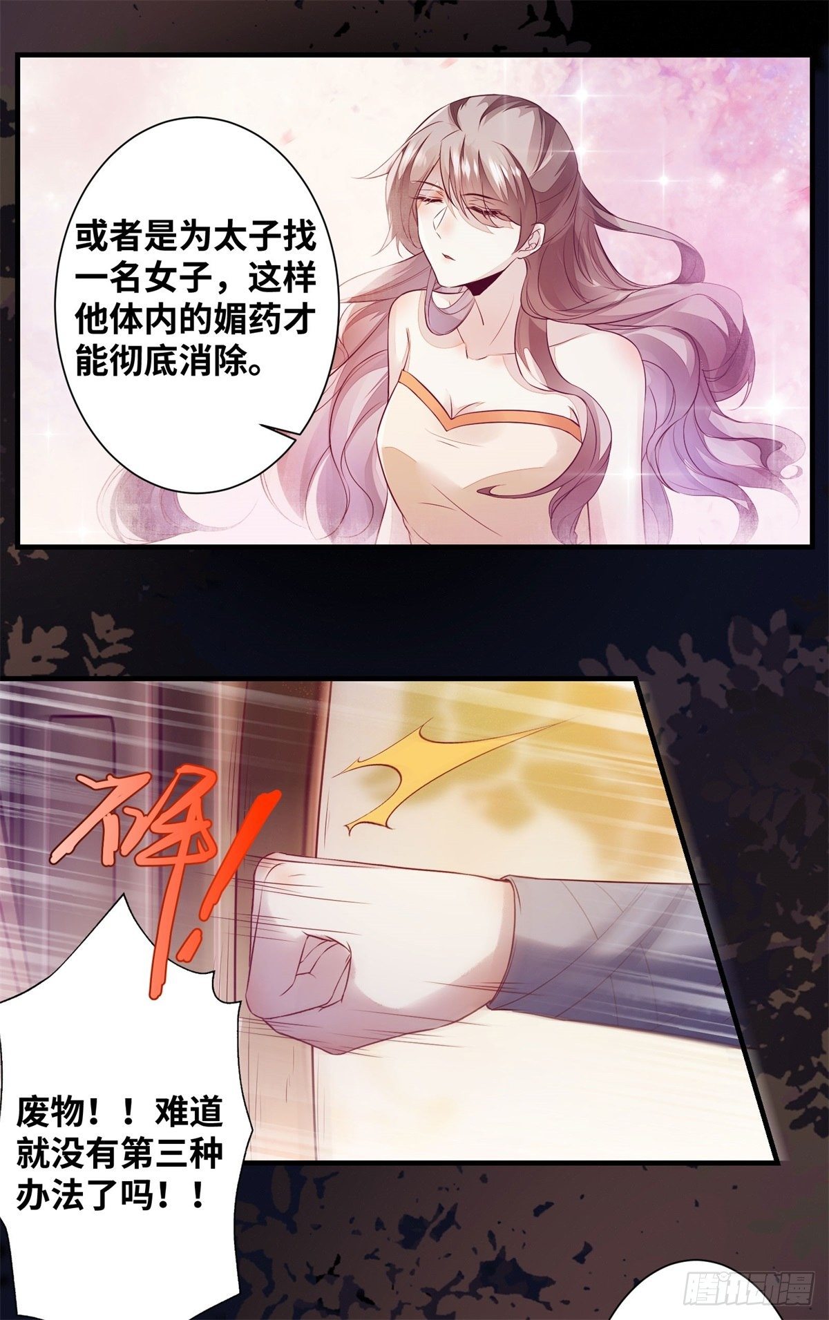 公主是男人韩漫全集-第175话 好歹毒的心肠无删减无遮挡章节图片 
